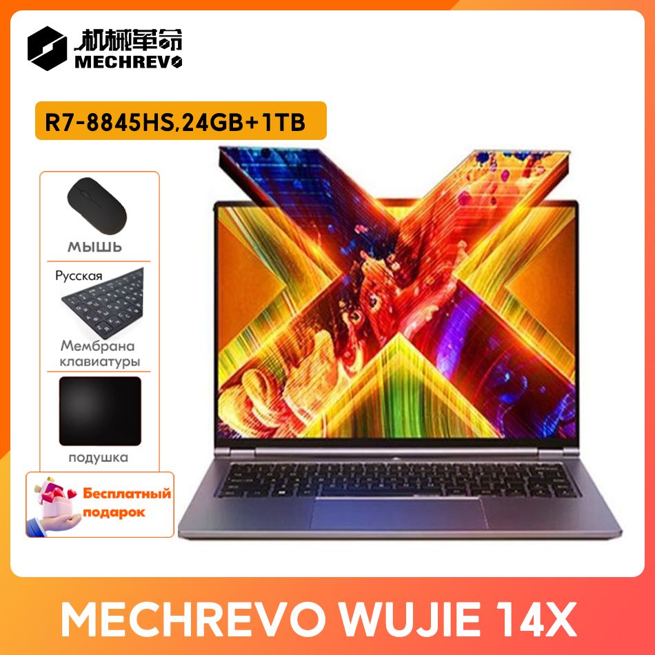 MECHREVOWUJIE14XAMDRyzen78845HS(3,8ГГц),14