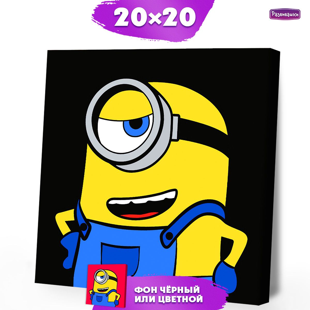 Картина по номерам на холсте на подрамнике 20*20 Миньон Р4000 Развивашки