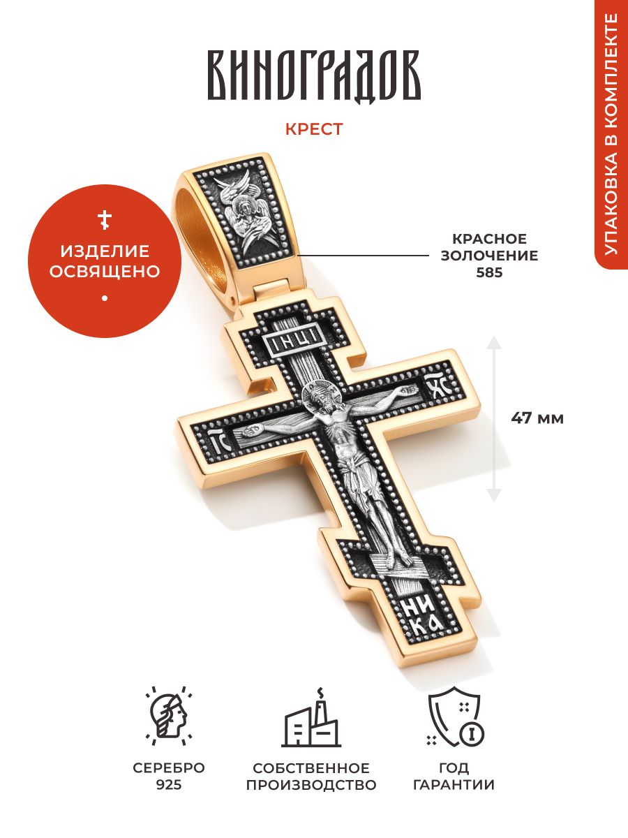 Виноградов Крестик Серебро оксидированное