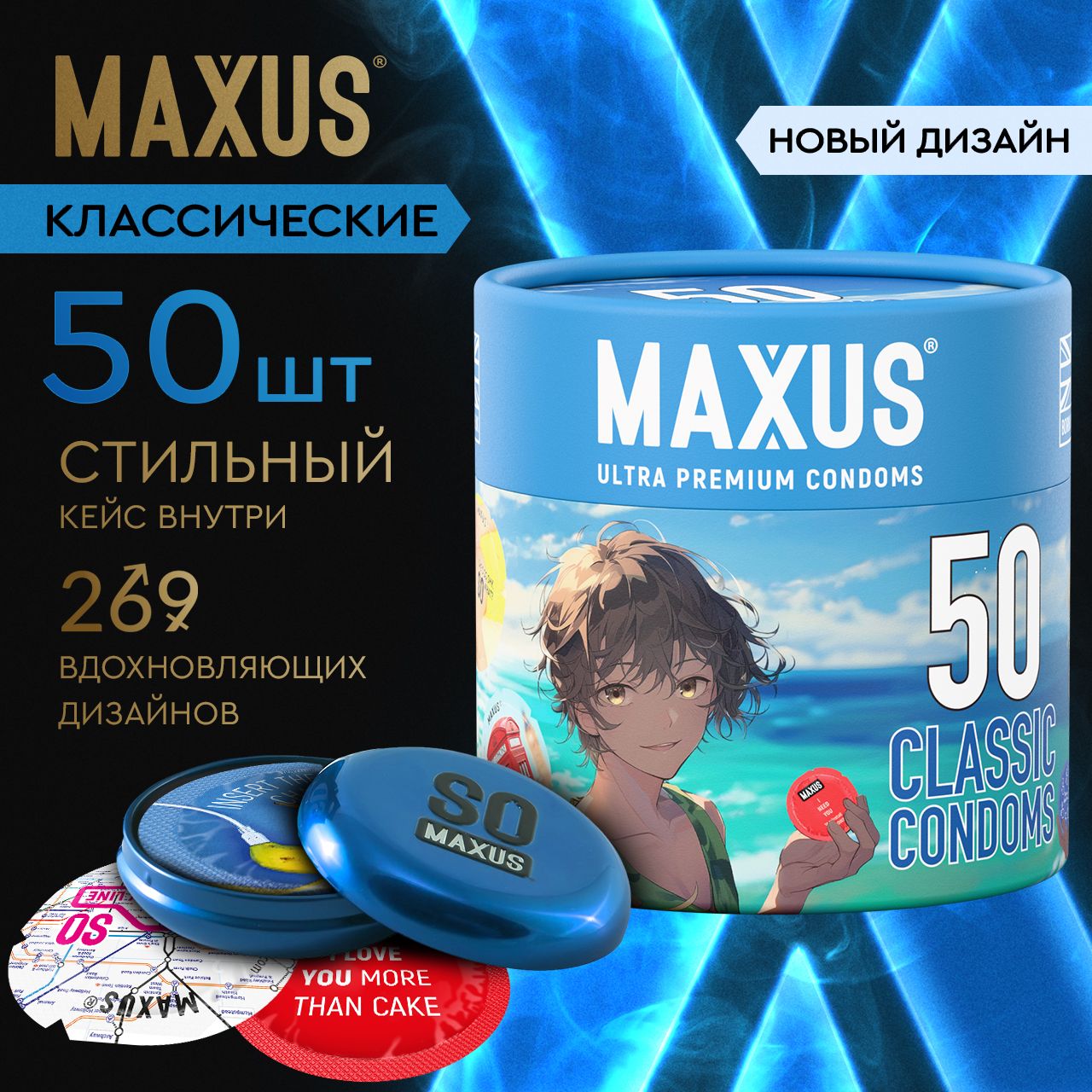 Презервативы 50 шт классические MAXUS, кейс в подарок