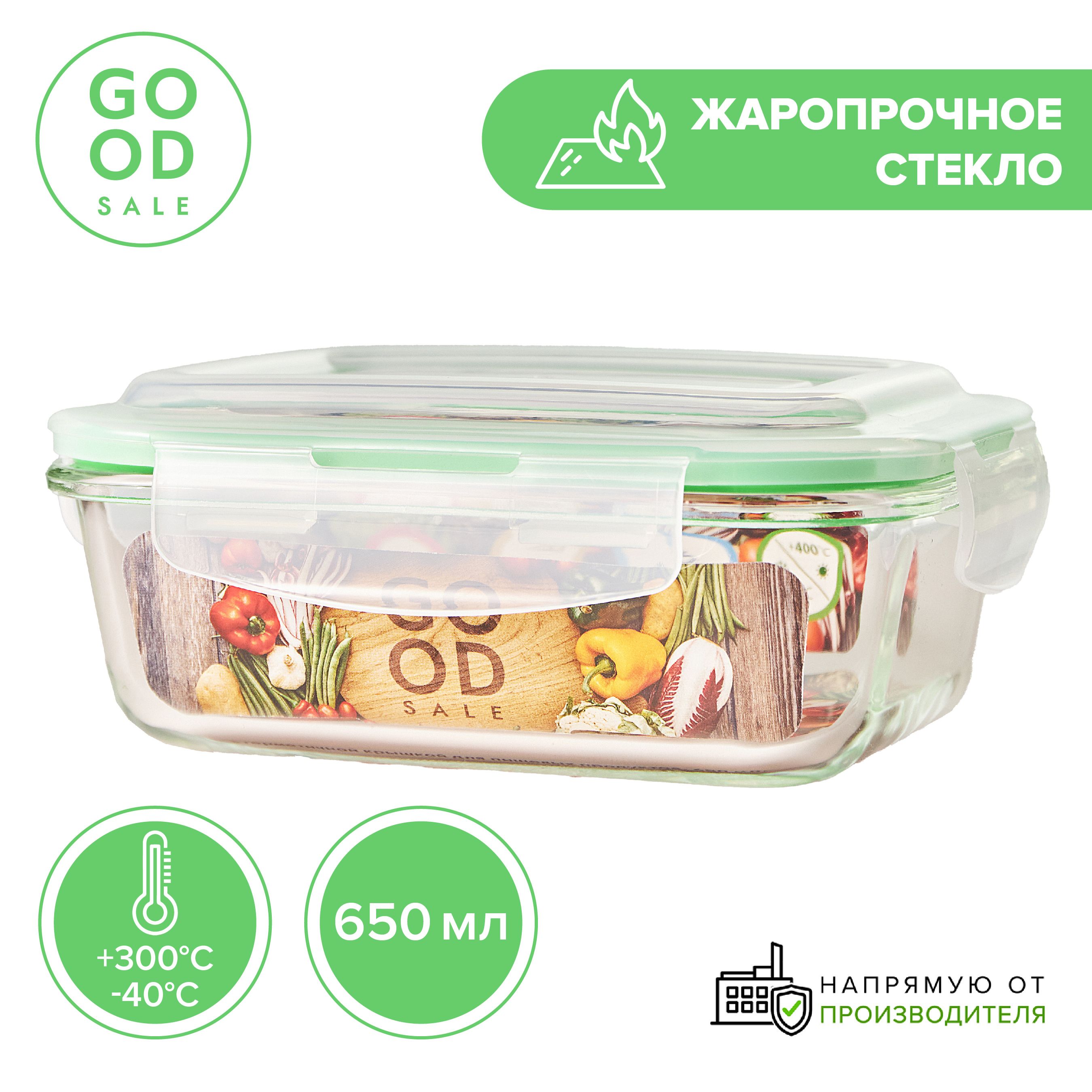 Good Sale Контейнер пищевой "Кухня", 650 мл, 1 шт