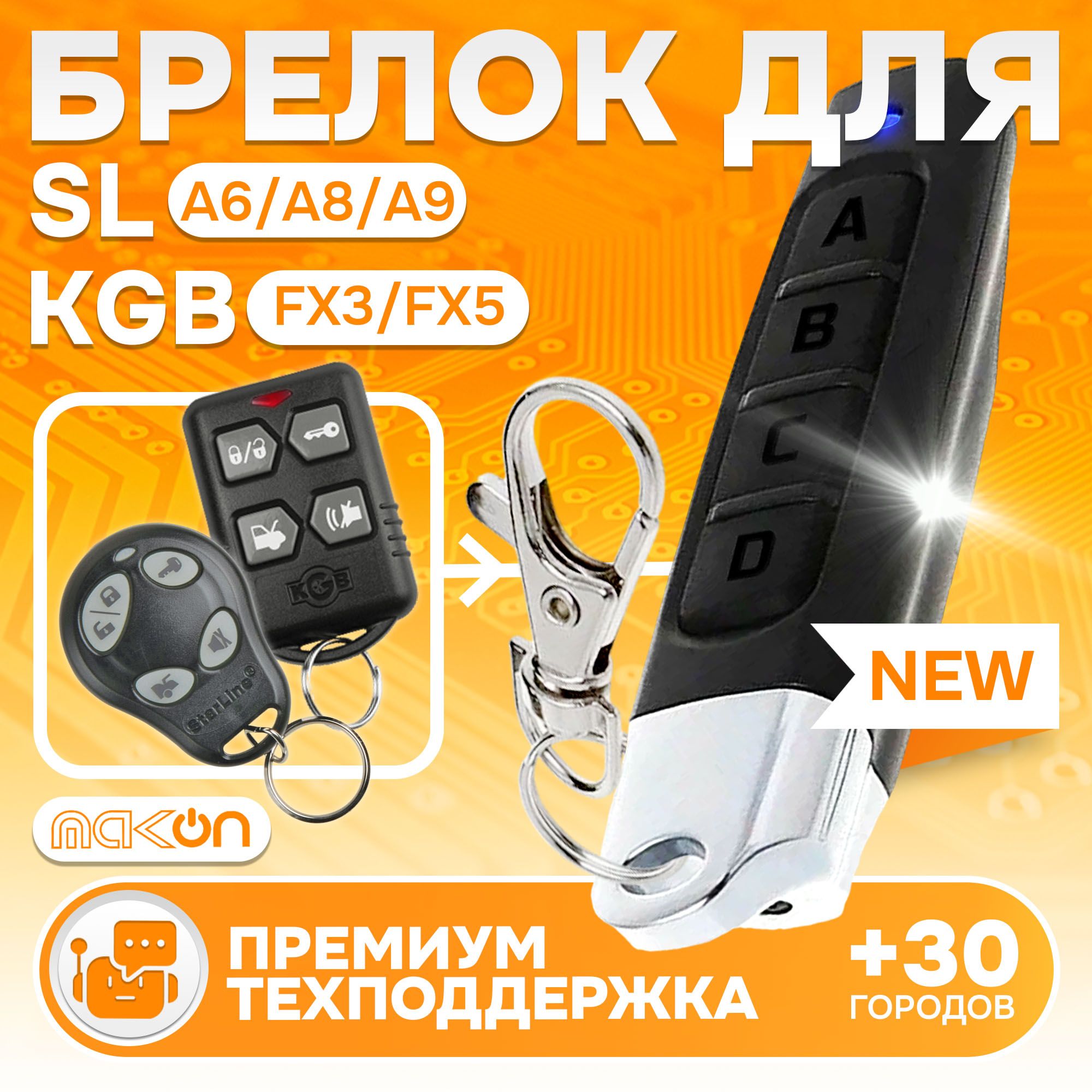 Брелок программируемый для KGB FX3 FX5 / StarLine A6 A8 A9