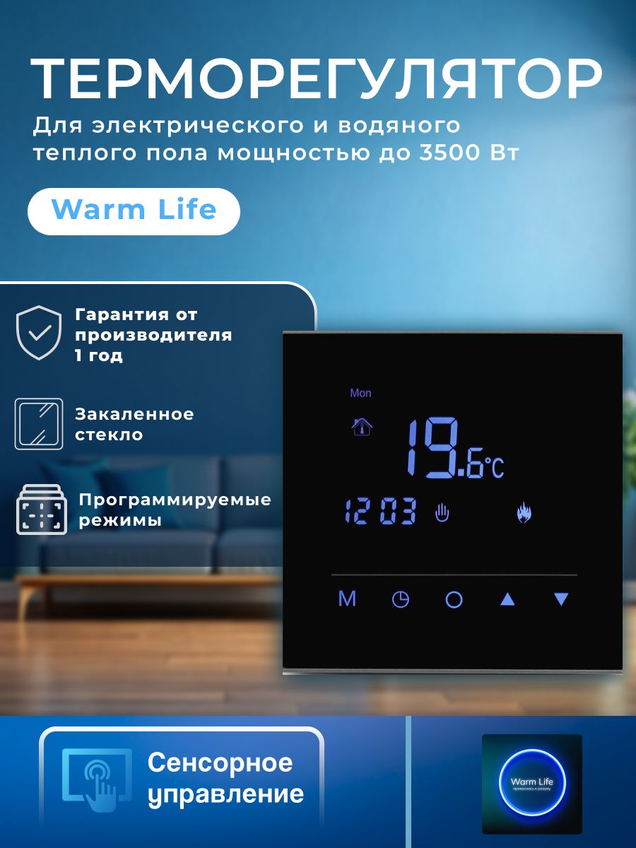 Терморегулятор/термостат Varmel Warm Life Classic черный