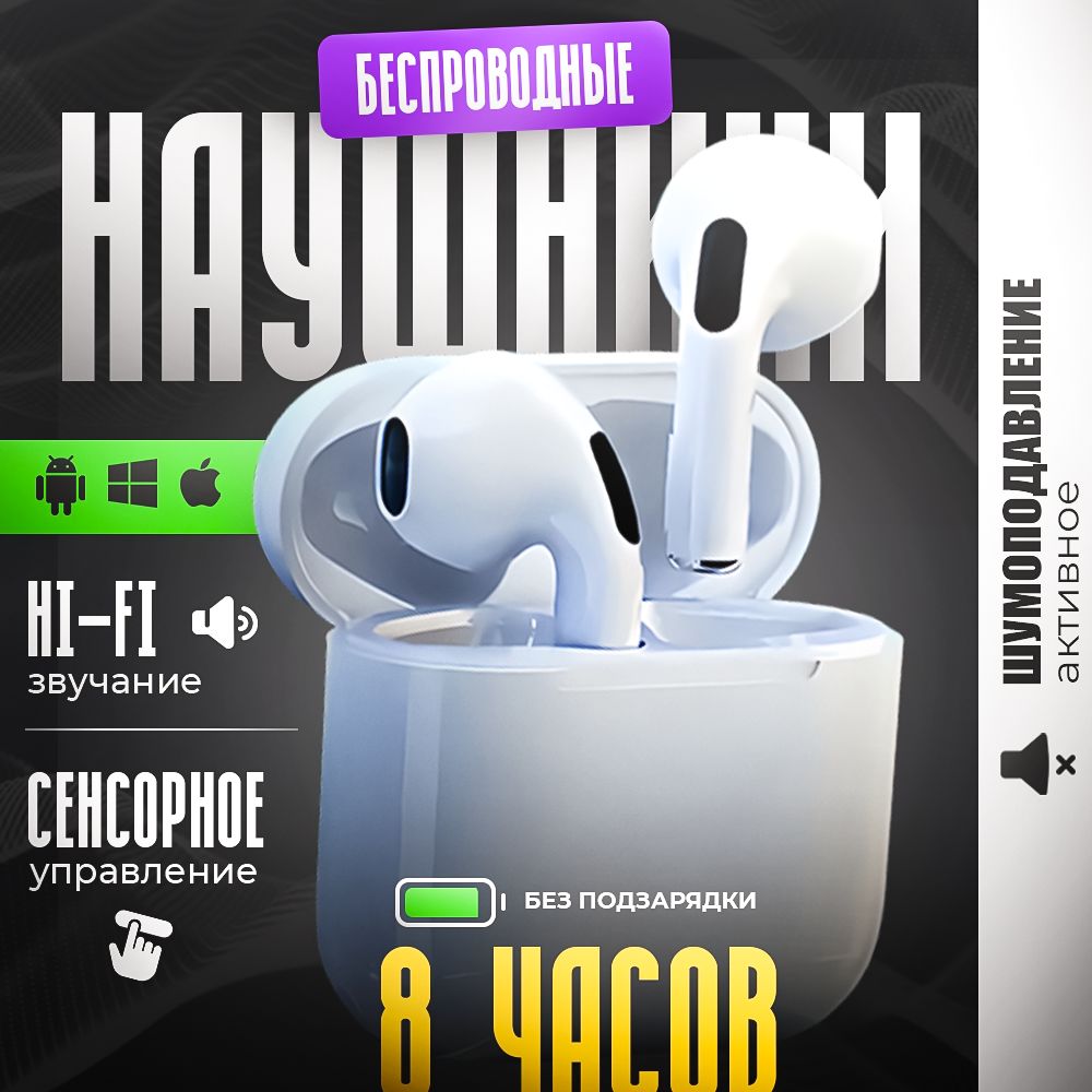 TWS Наушники беспроводные с микрофоном, Bluetooth, USB, белый