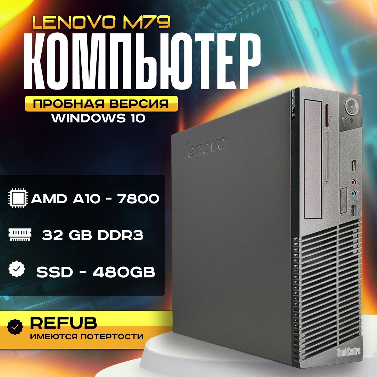 LenovoСистемныйблокLenovom79(AMDA10-7800,RAM32ГБ,SSD480ГБ,AMDRadeonR7,Windows10Pro),черно-серый