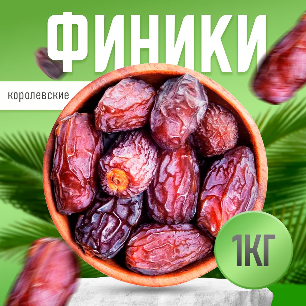 Сухофрукты Финики королевские без сахара, Nuts4U, крупные натуральные Израиль 1 кг