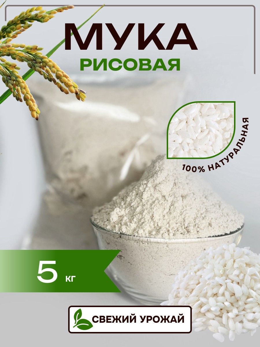 SunGrass / Мука рисовая - 5 кг