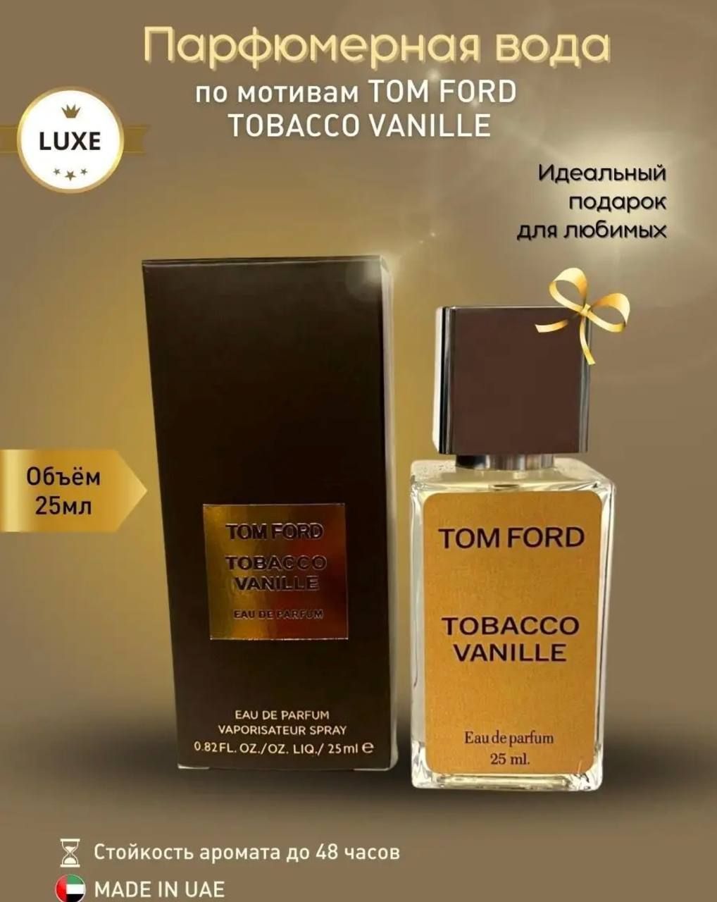 Вода парфюмерная парфюм tom ford tobacco vanille 25 мл