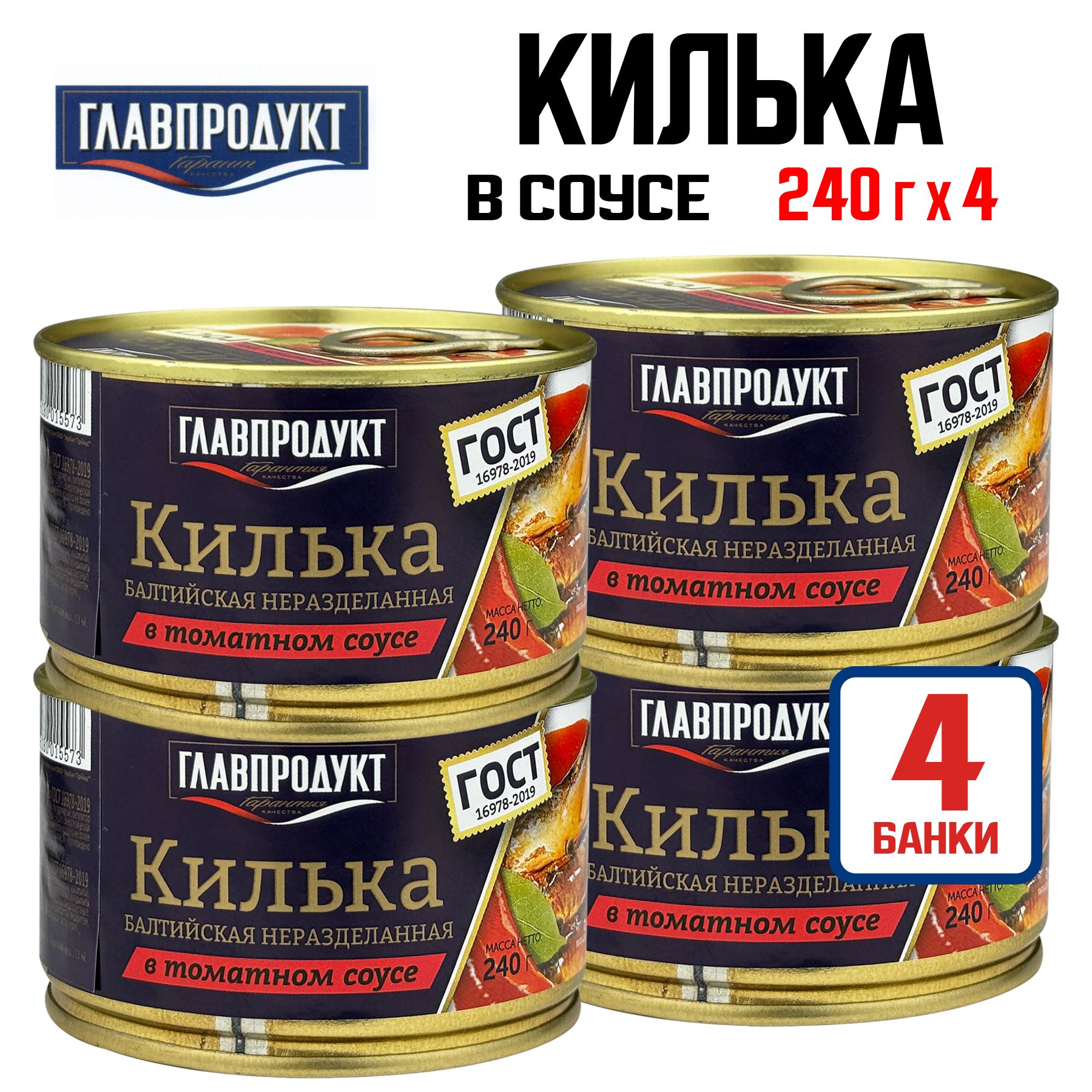 Консервы рыбные ГЛАВПРОДУКТ - Килька балтийская неразделанная в томатном соусе, 240 г - 4 шт