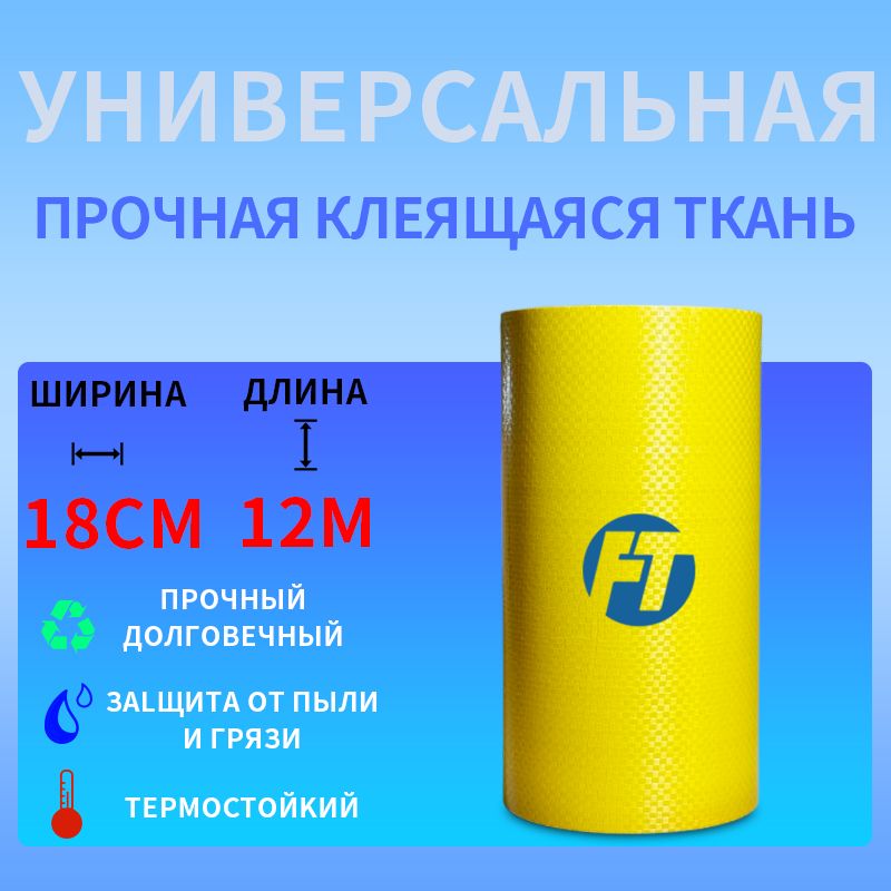 FEITE TAPE Тент для прицепа, 12 м, нагрузка до 0.6 т, 1 шт. 