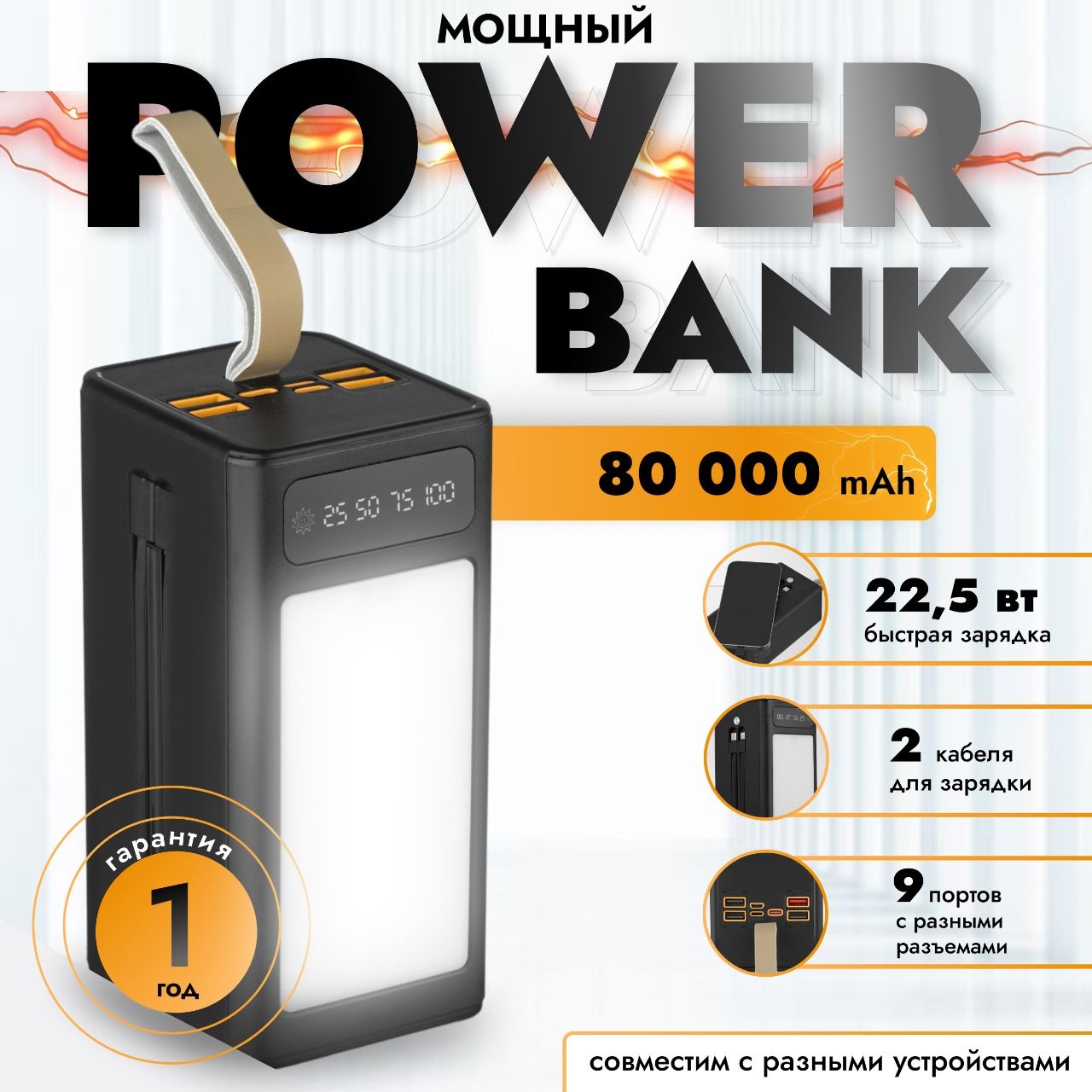 Повербанк 80.000 mAh (быстрая зарядка)