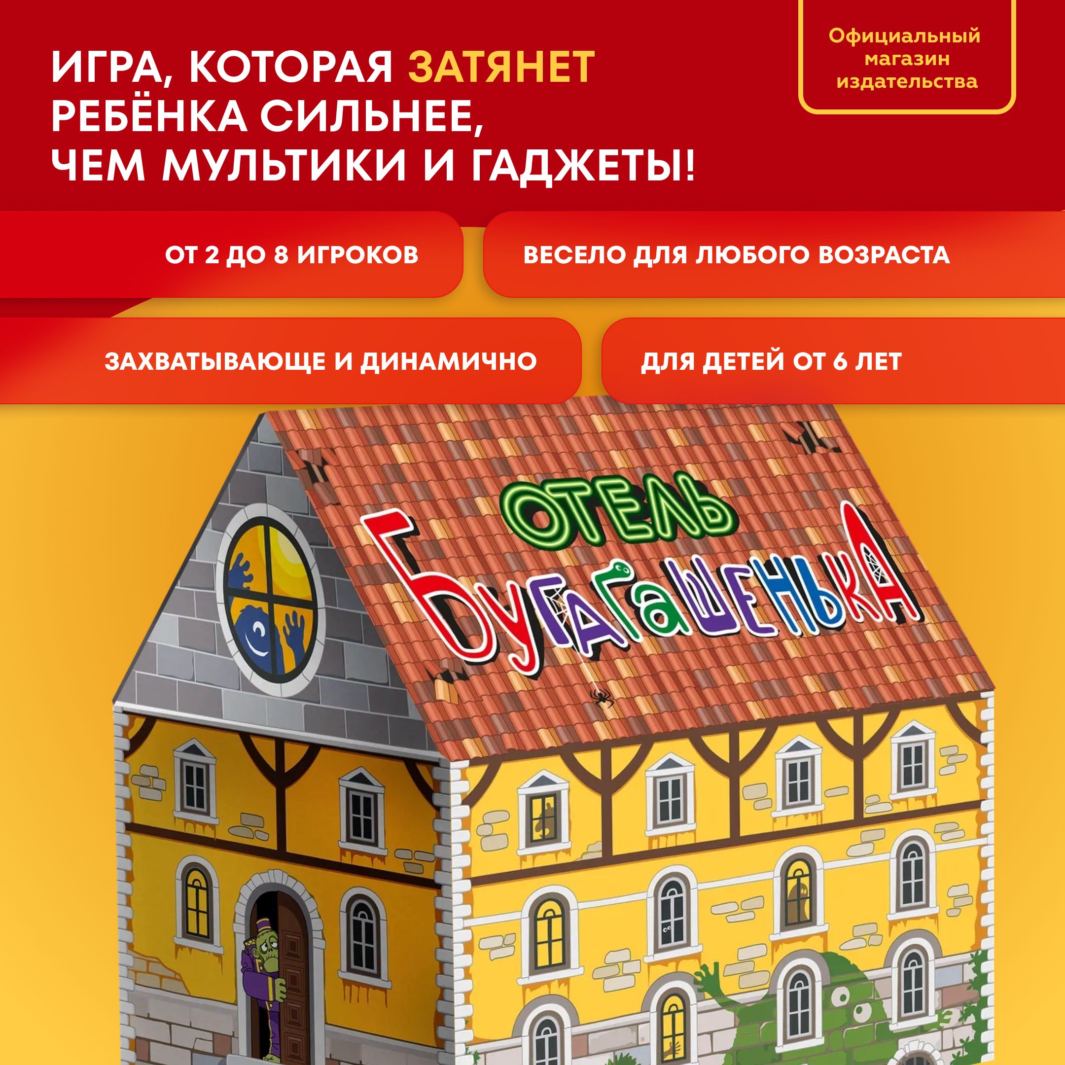 Настольная игра "Отель...