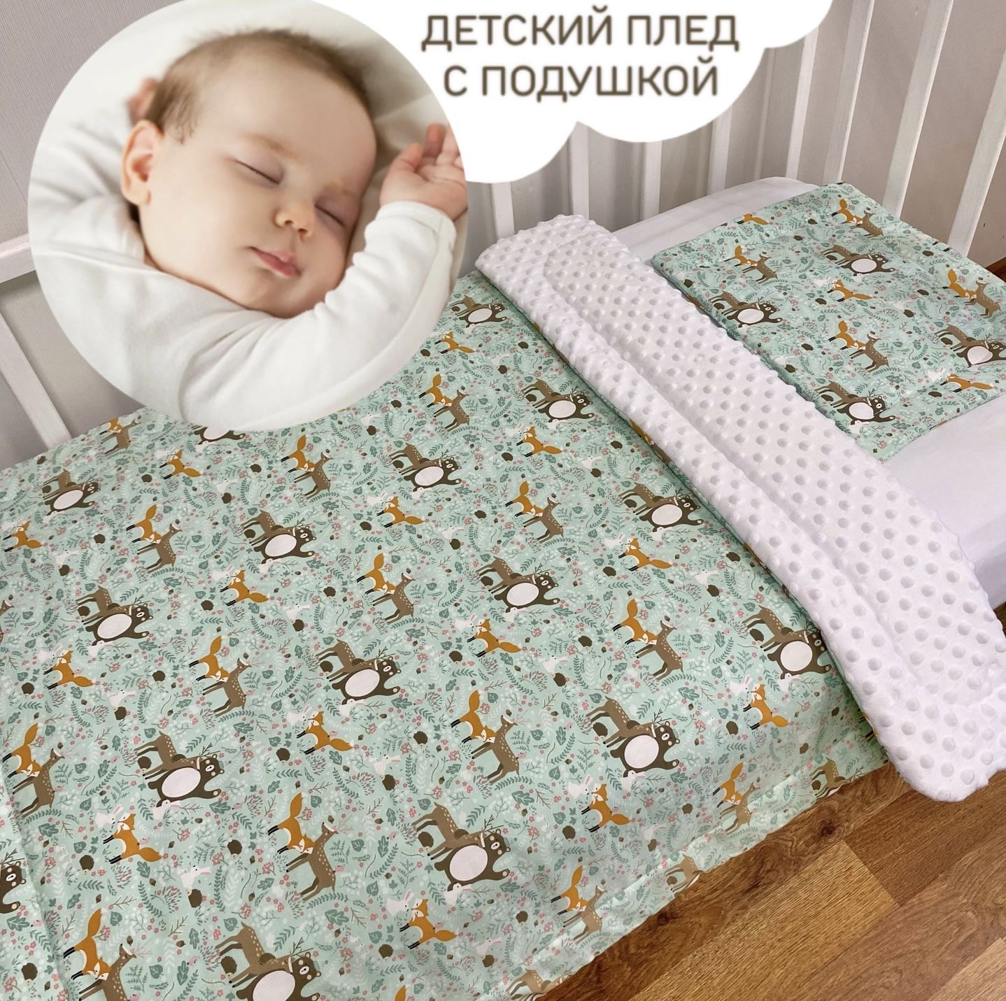 Плед для новорожденного 100х75 см, Сатин, Плюш