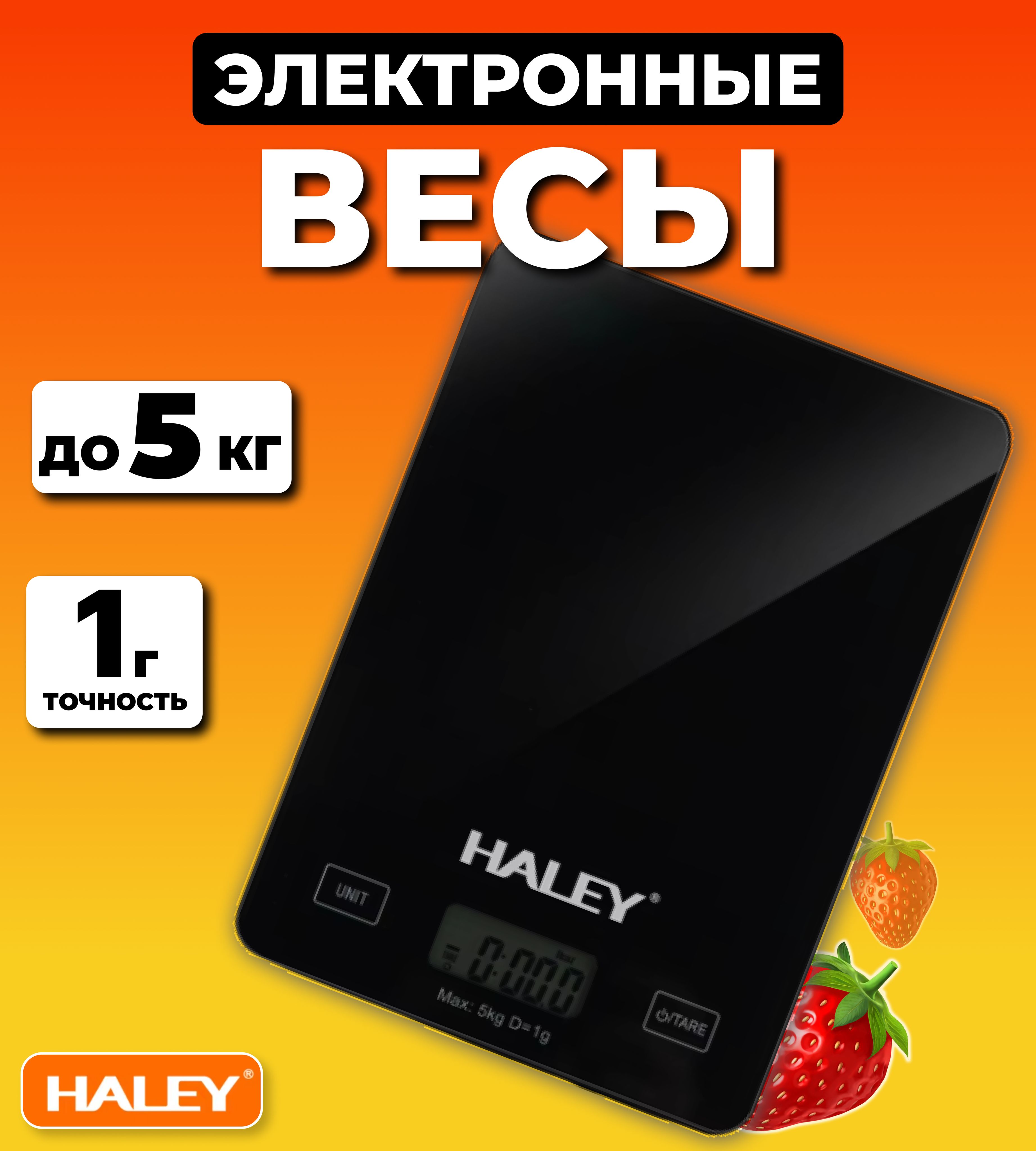 Весы электронные кухонные, настольные весы для кухни, вес до 5 кг HALEY HY 5018