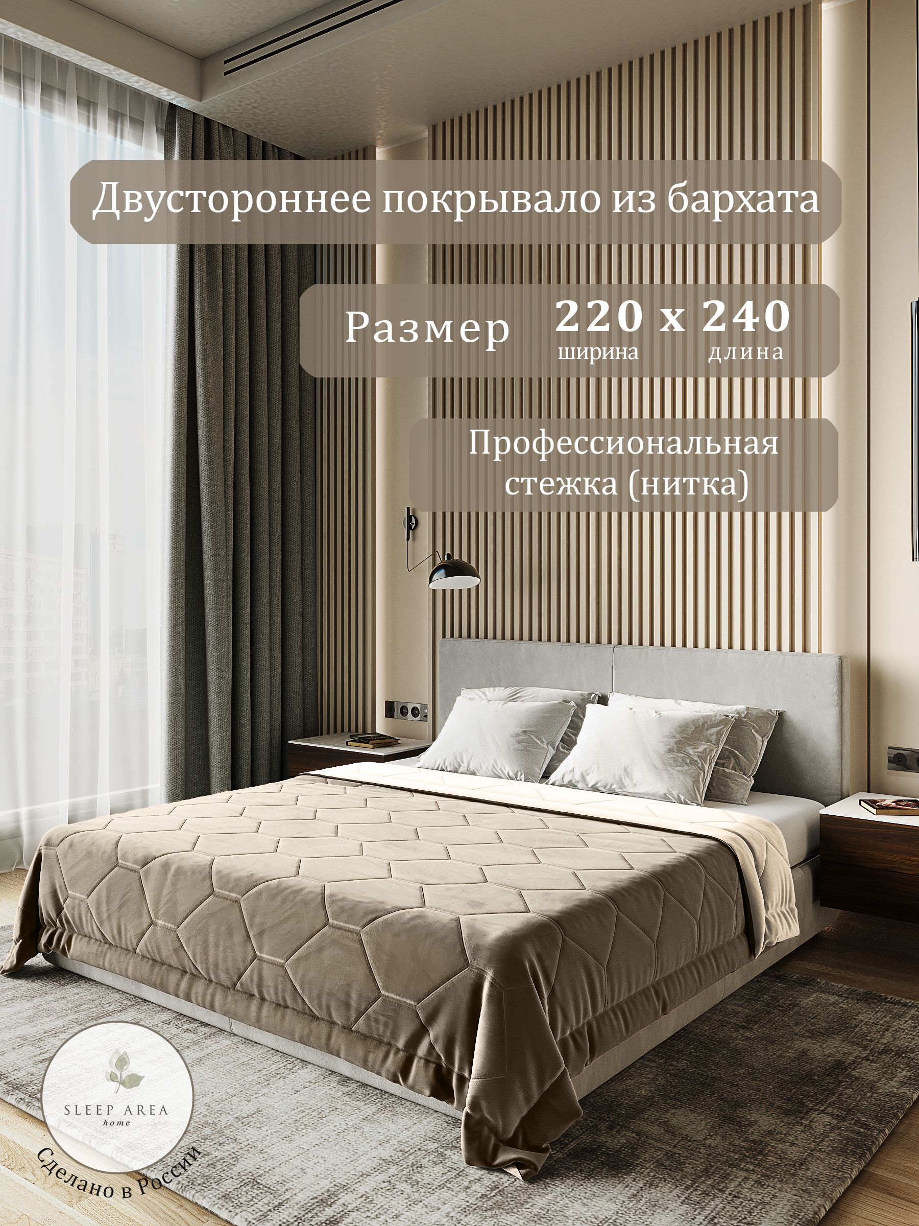 SleepAreahomeПокрывало,Бархатсразмерами:240x220см