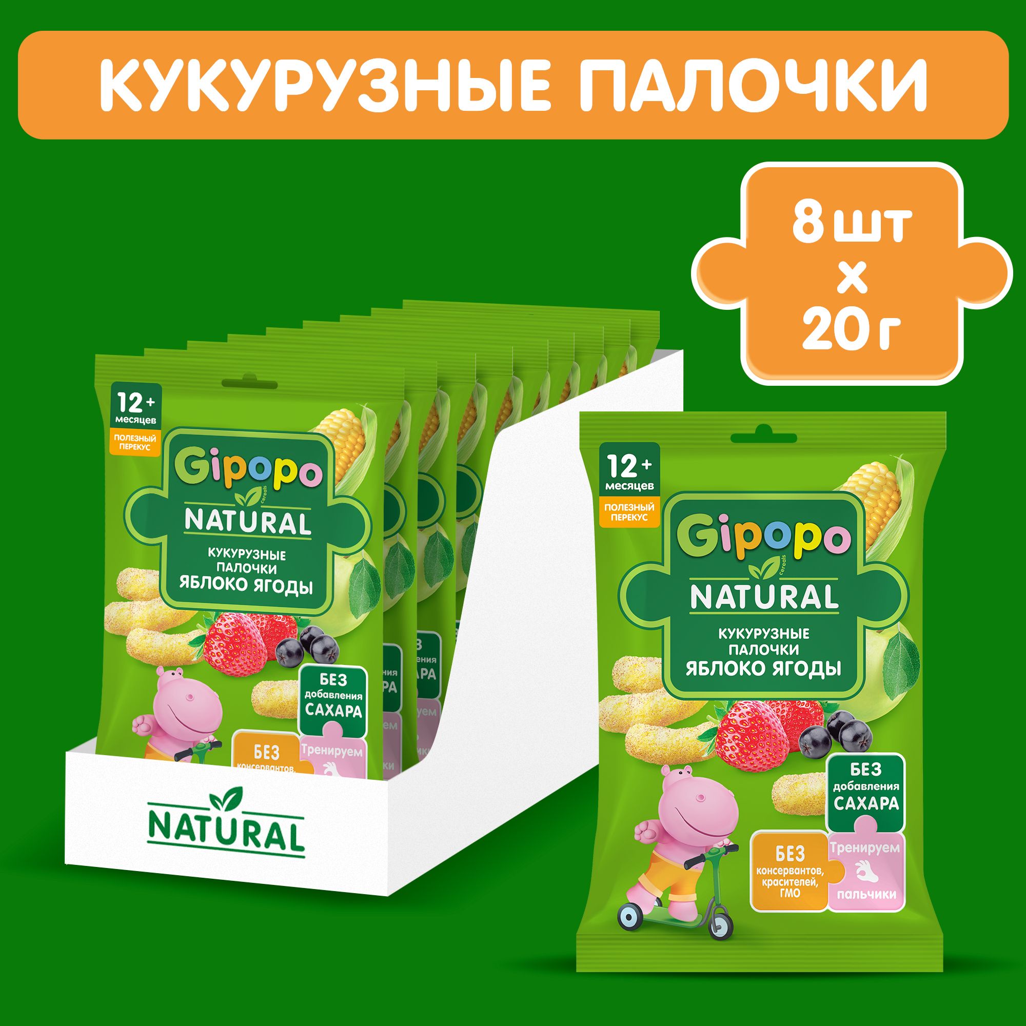 Кукурузные палочки детские GIPOPO с 12 месяцев, яблоко и ягоды, 8 шт х 20 г купить на OZON по низкой цене (1674730090)