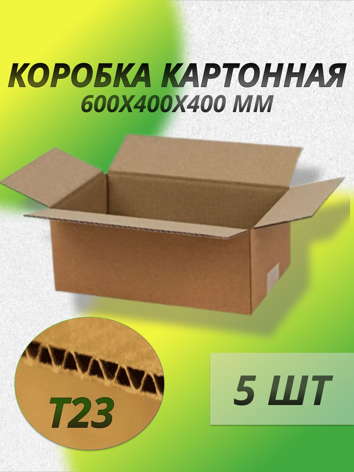 Коробка для переезда длина 60 см, ширина 40 см, высота 40 см.