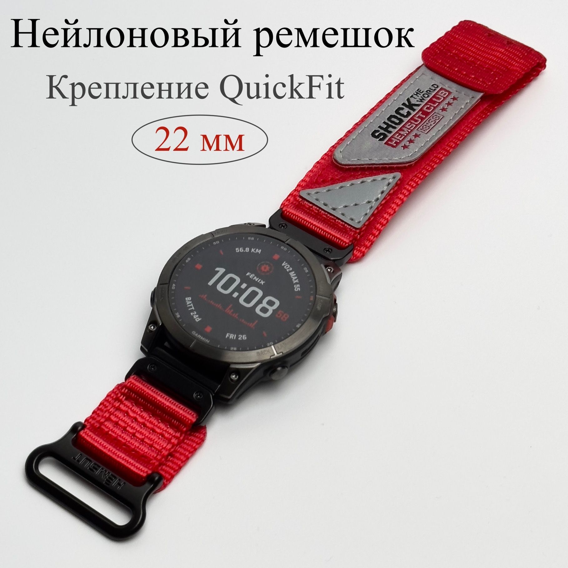 РемешокдляGarmin,HemsutSHOCKTHEWORLD,22ммнейлоновыйбраслетналипучкескреплениемQuickFit