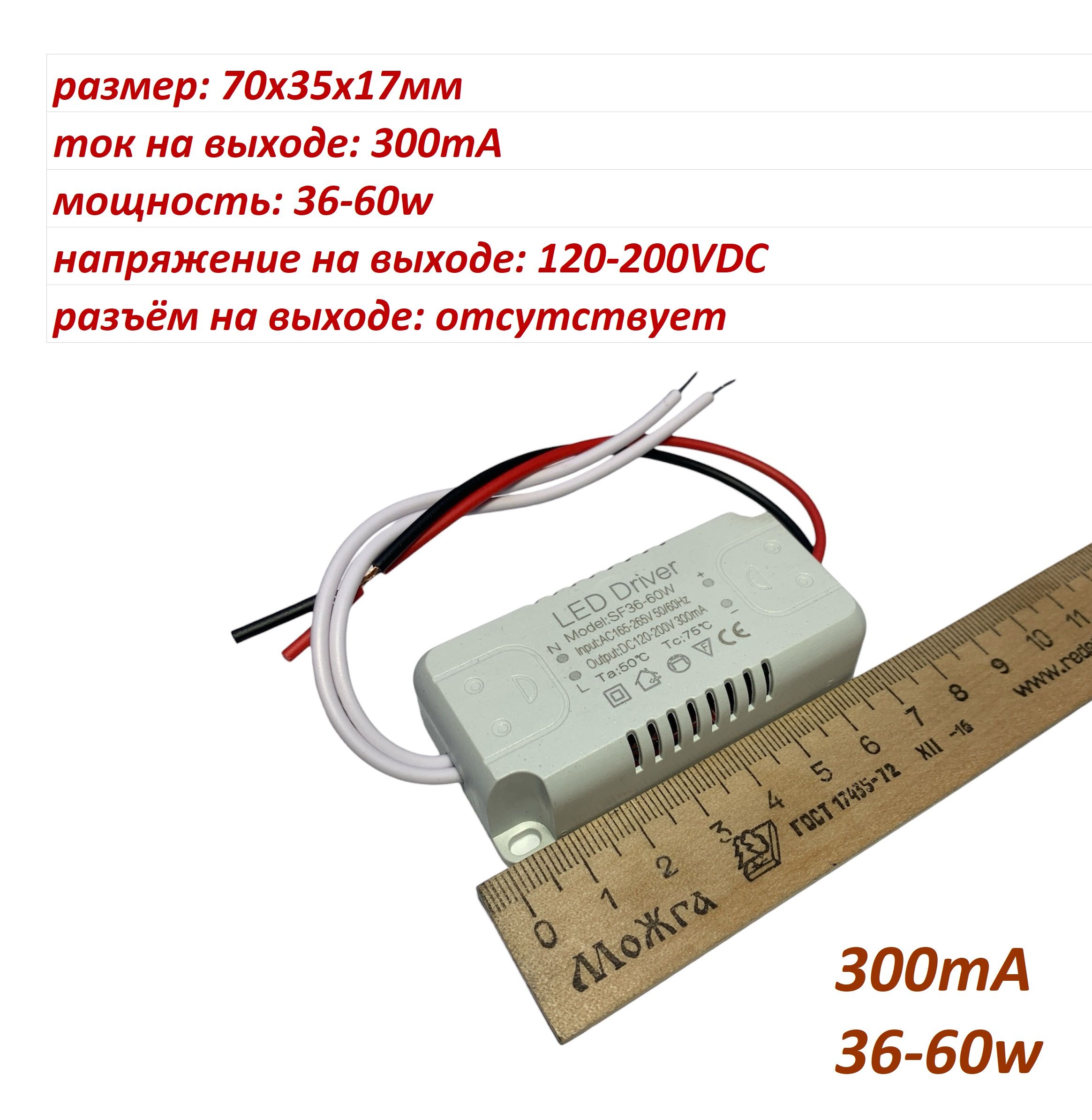 LEDDRIVER300mA/36-60w/120-200VDC(071-079).Драйвер300мА36-60втдлясветодиодногосветильника.