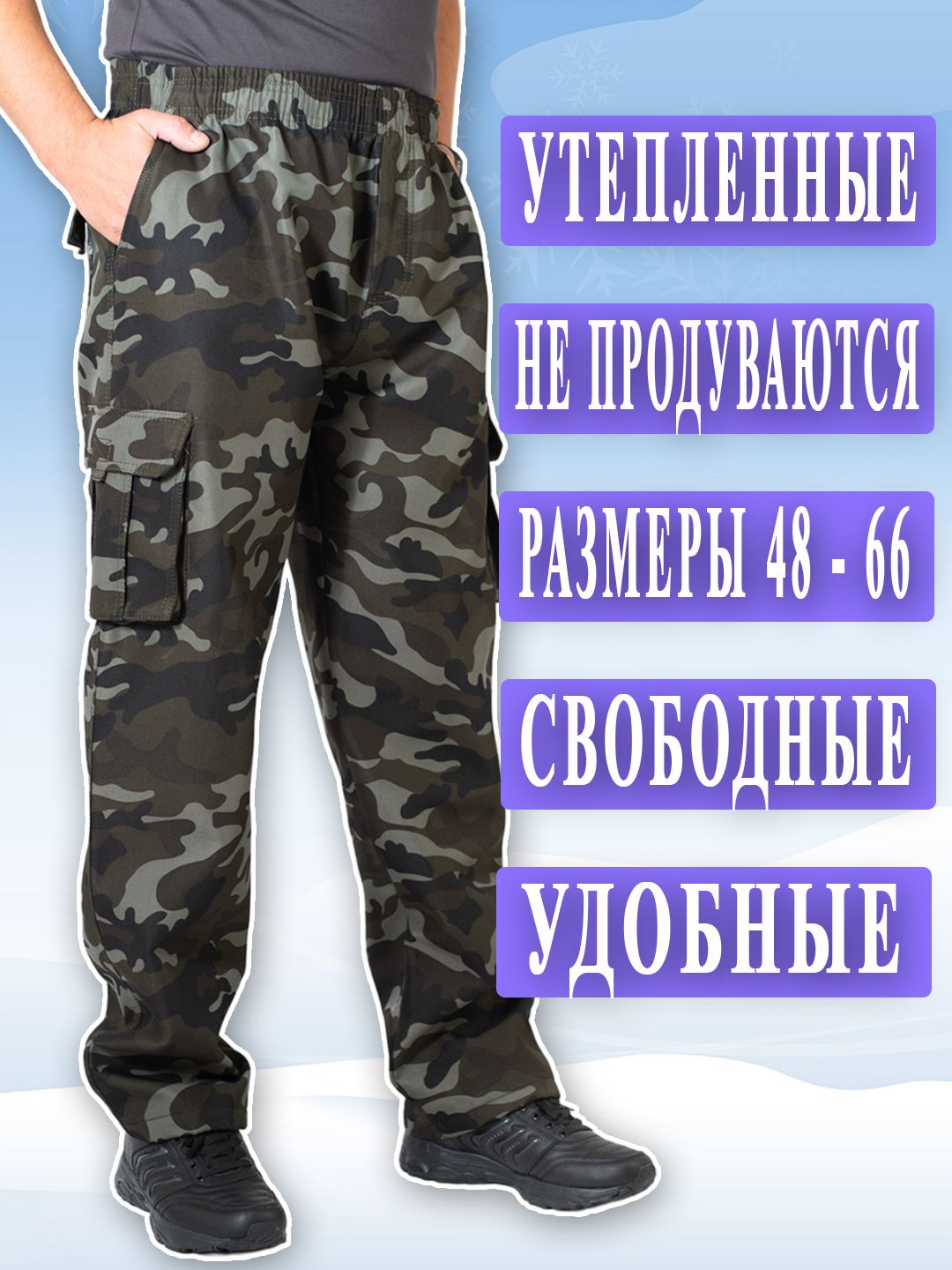 Брюки...