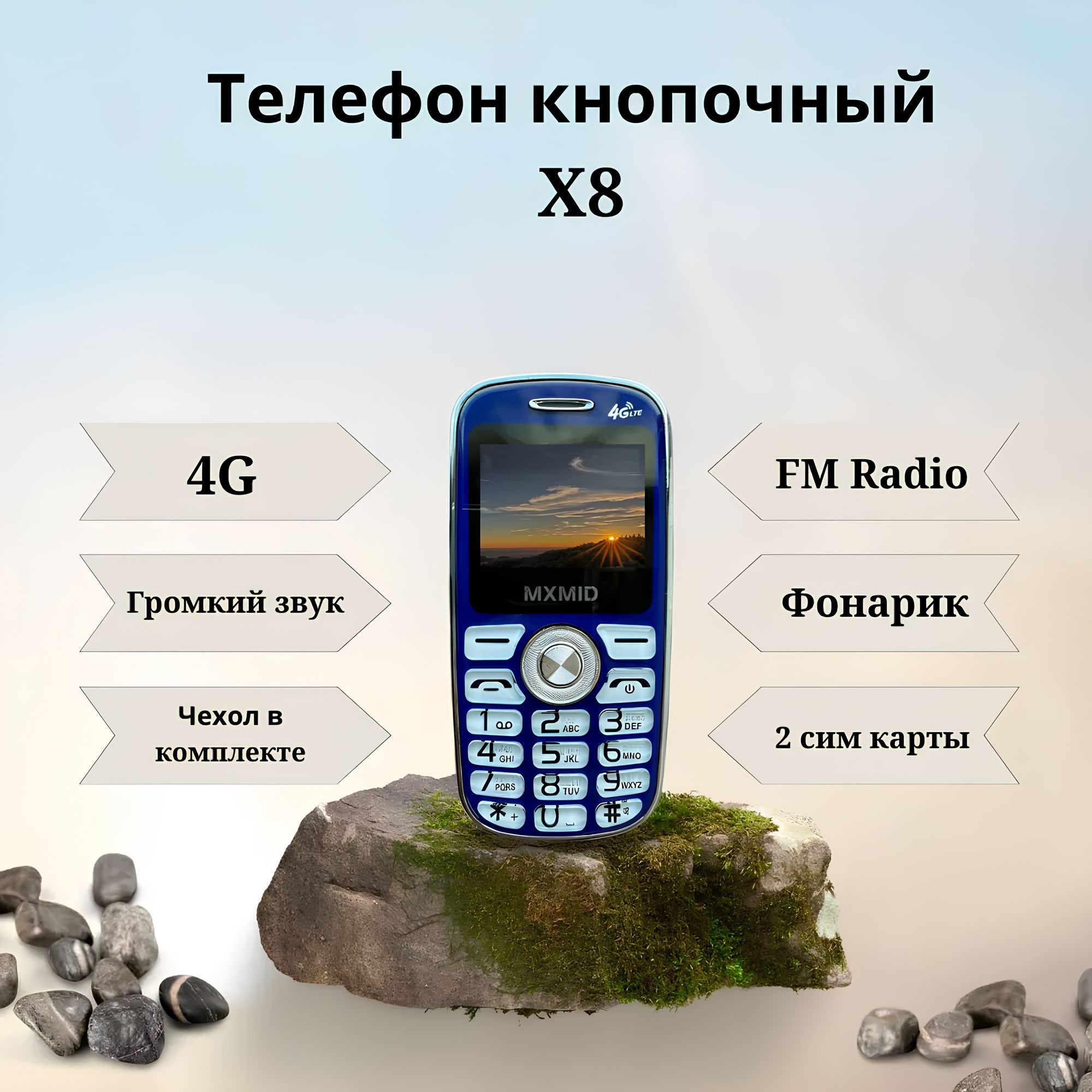 Мобильный телефон X8. Уцененный товар