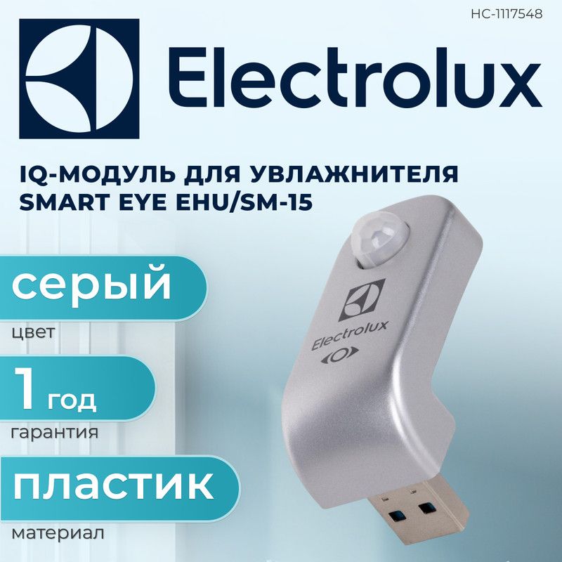 IQ-модуль для увлажнителя Electrolux Smart Eye EHU/SM-15