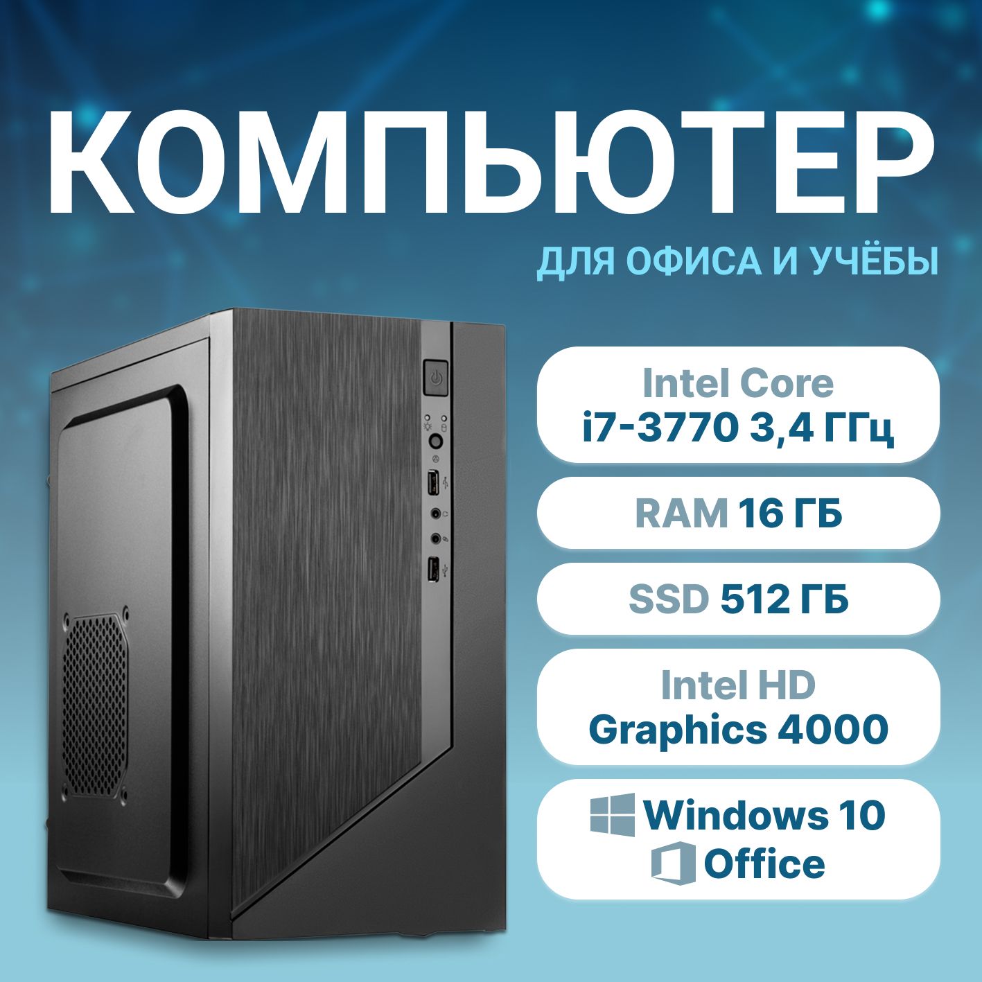 Системный блок AURORA PC (Intel Core i7-3770, RAM 16 ГБ, SSD 512 ГБ, Intel HD Graphics 4000, Windows 10 Pro), черный