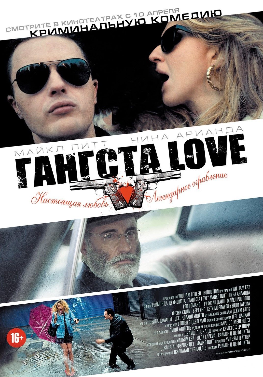 Гангста Love (2013) (DVD-R)