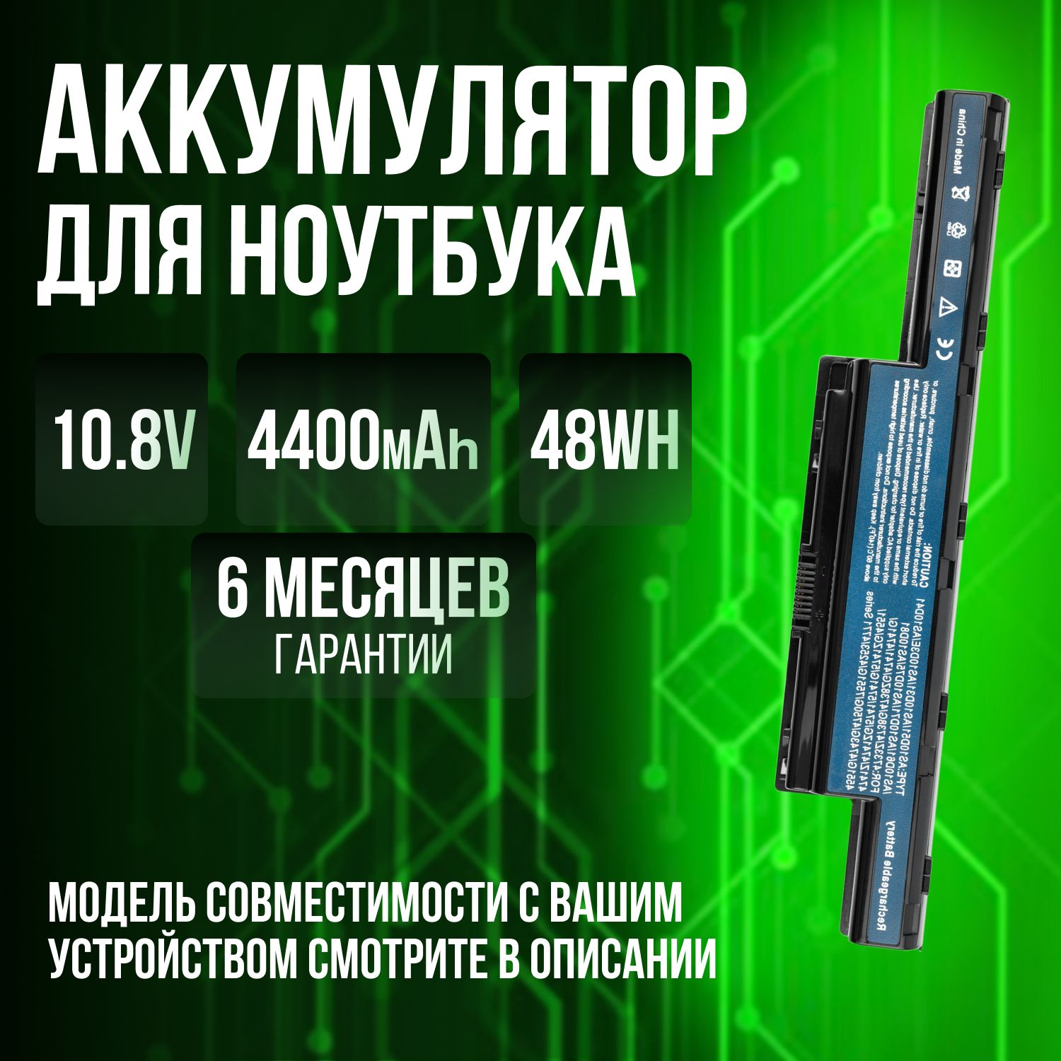 АккумуляторPremiumAS10D31,AS10D81дляAcerAspireV3-571G,5750G,5742G,E1-571Gидр.