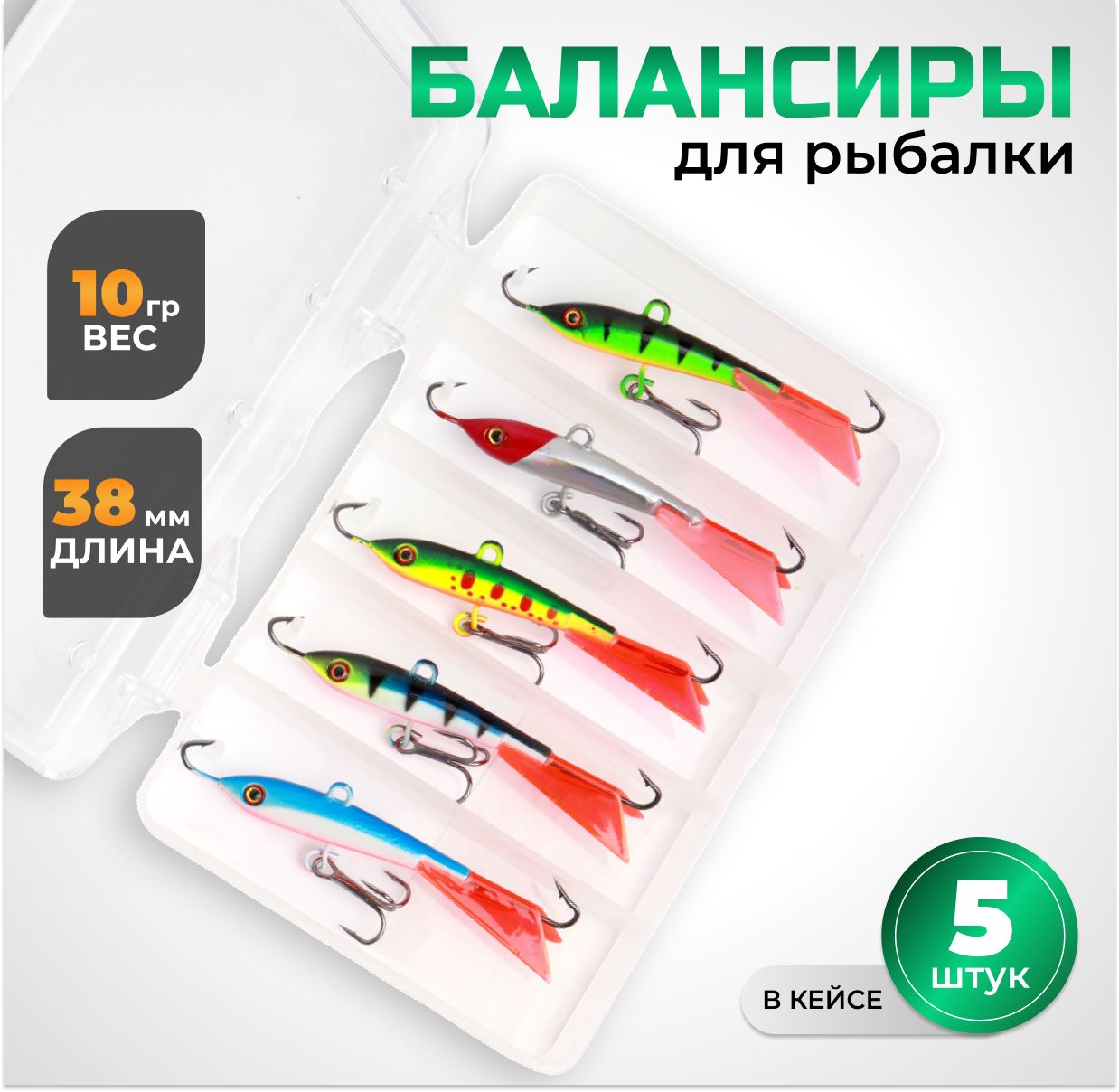 FLIP FISH Балансир рыболовный, 10 г