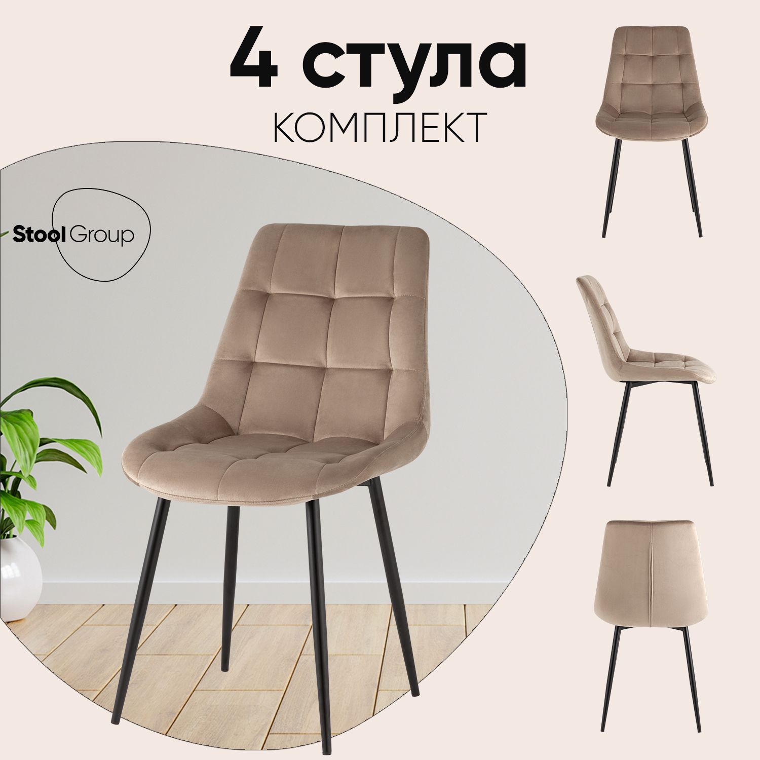 Stool Group Комплект стульев для кухни Флекс New, 4 шт.