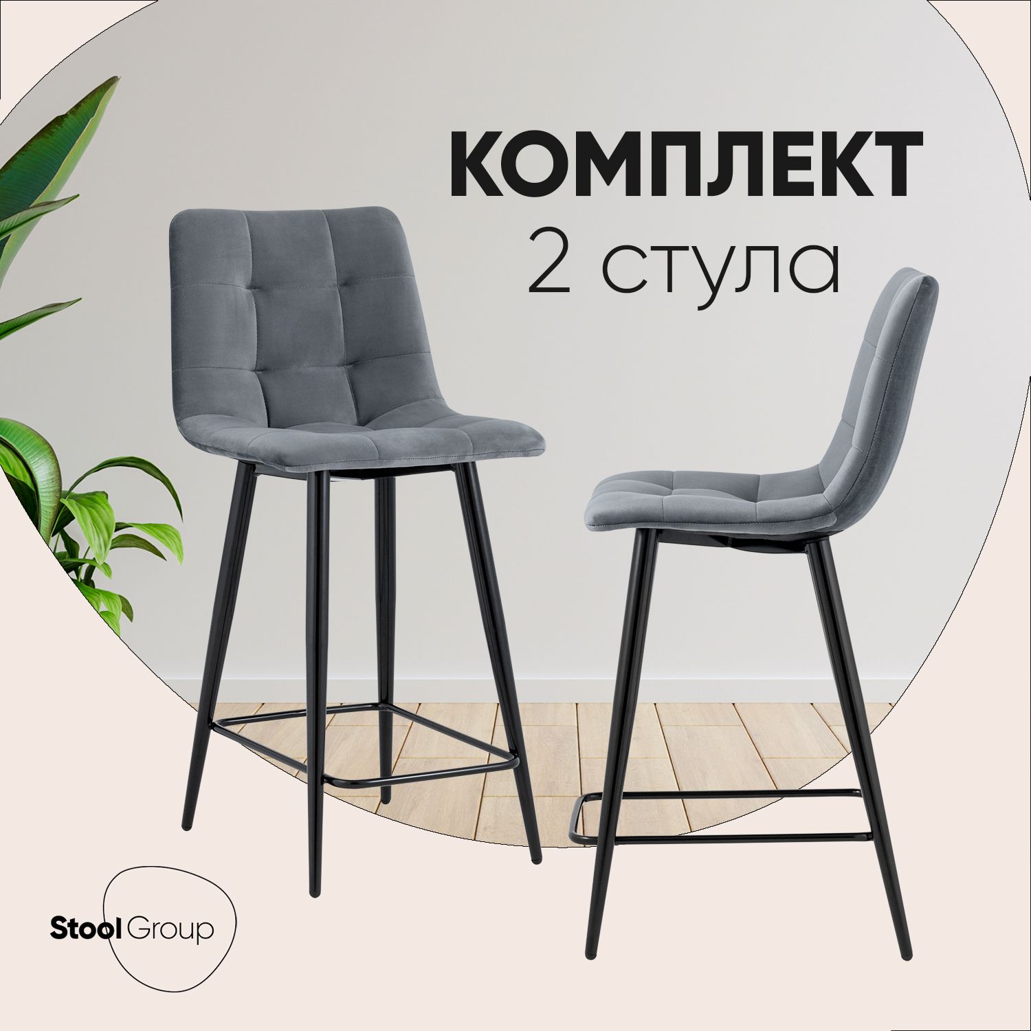 Stool Group Комплект полубарных стульев Джанго, 2 шт.