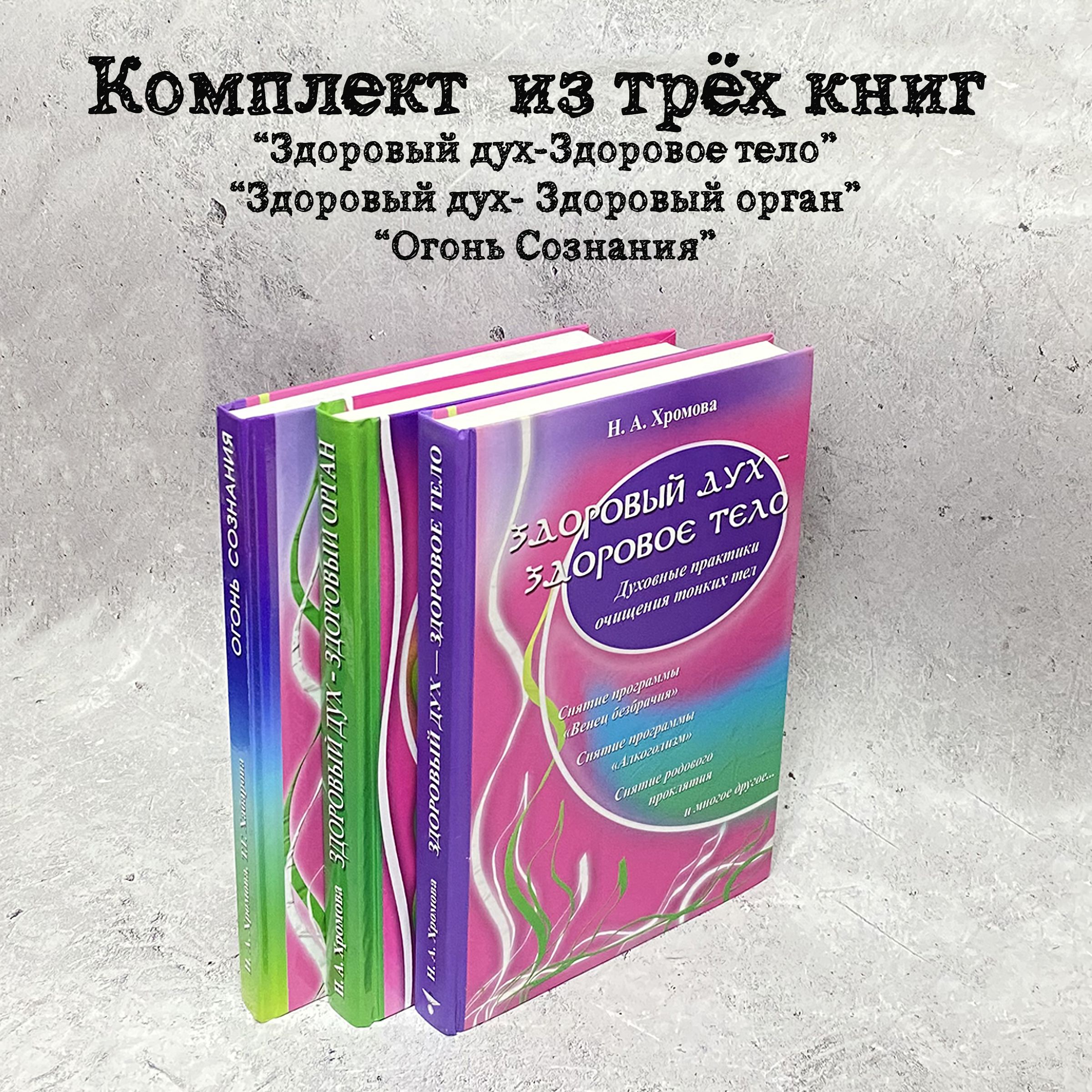 Комплект из 3 книг/ 1-е, 2-е и 3-е издание Н.А. Хромова | Хромова Нина Андреевна