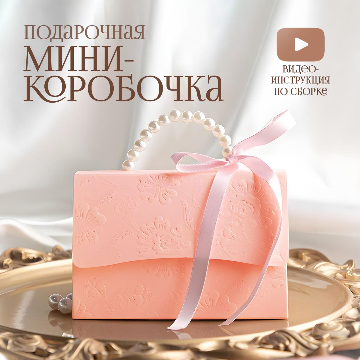 Коробочка подарочная, розовая, 13 х 8.5 х 7.5 см