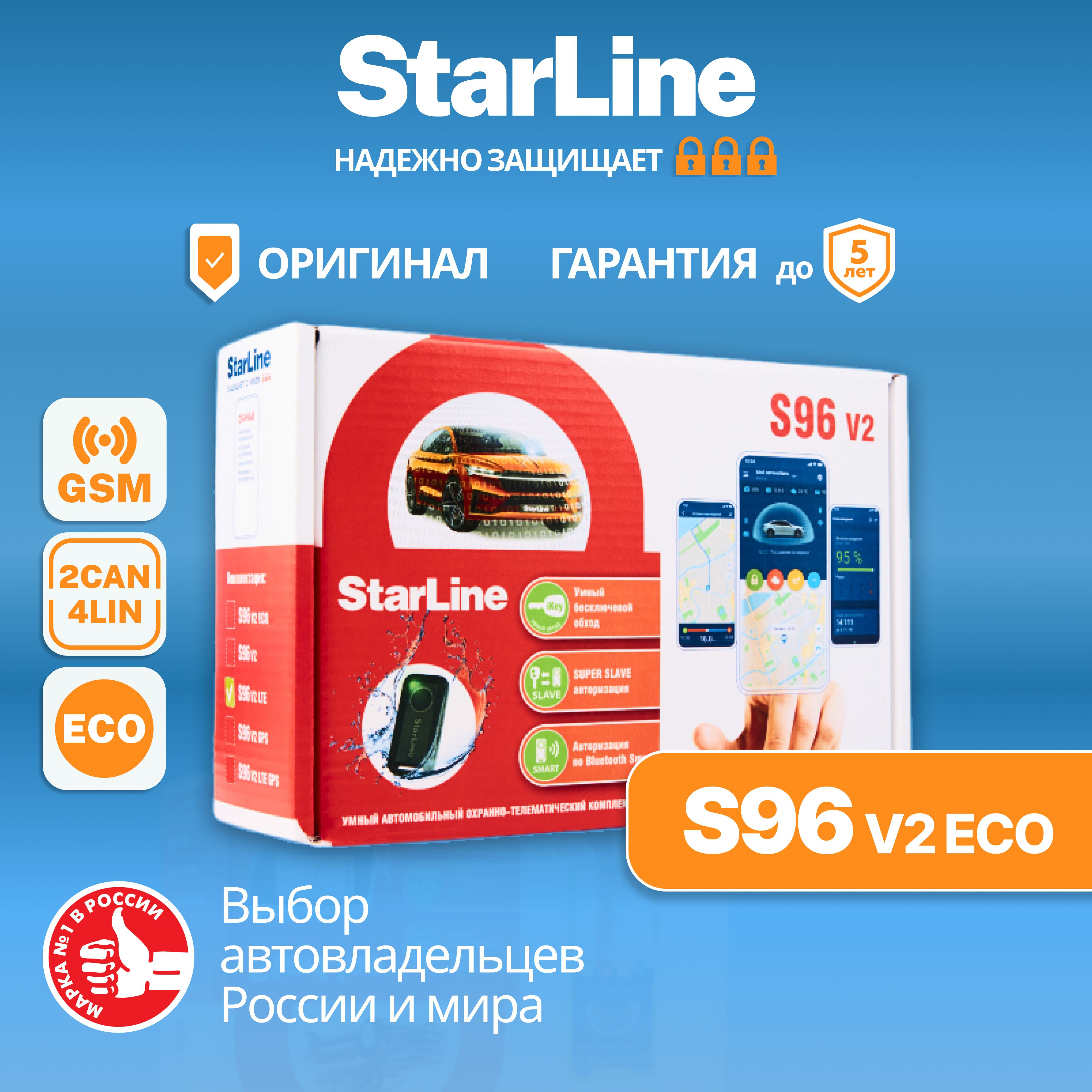 Сигнализация на автомобиль StarLine S96 v2 BT ECO 2CAN+4LIN 2SIM GSM, сигнализация с автозапуском