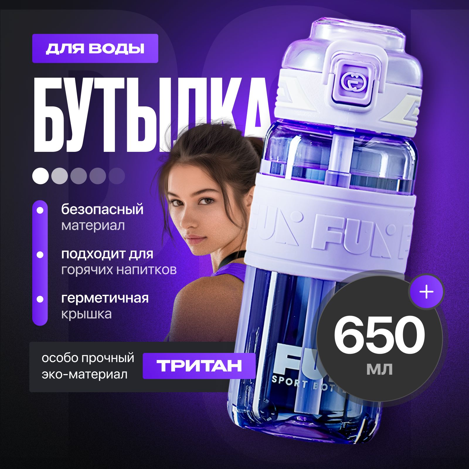 Спортивная бутылка, 650 мл