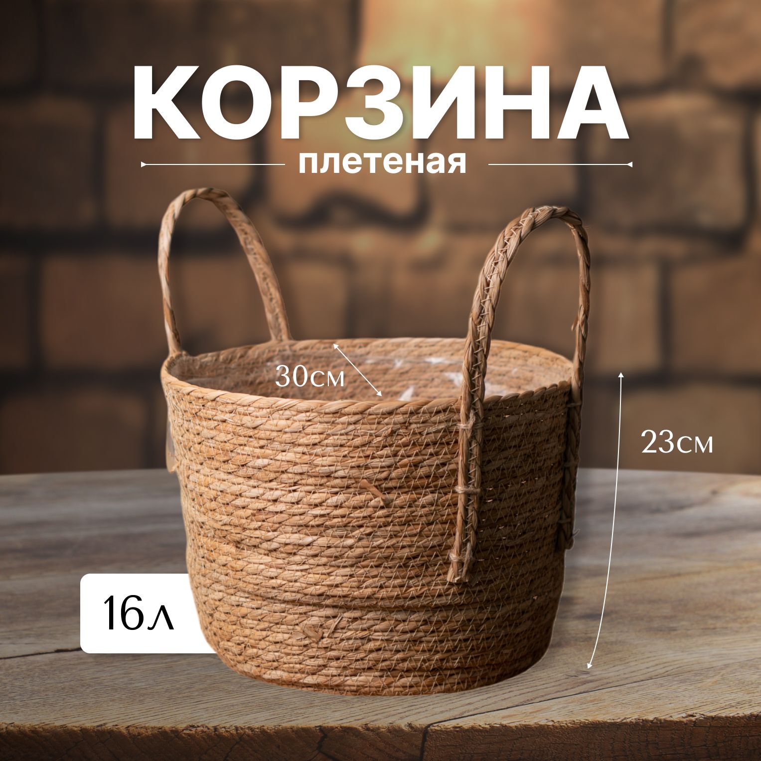 Корзина плетеная для хранения белья, игрушек, кашпо для цветов