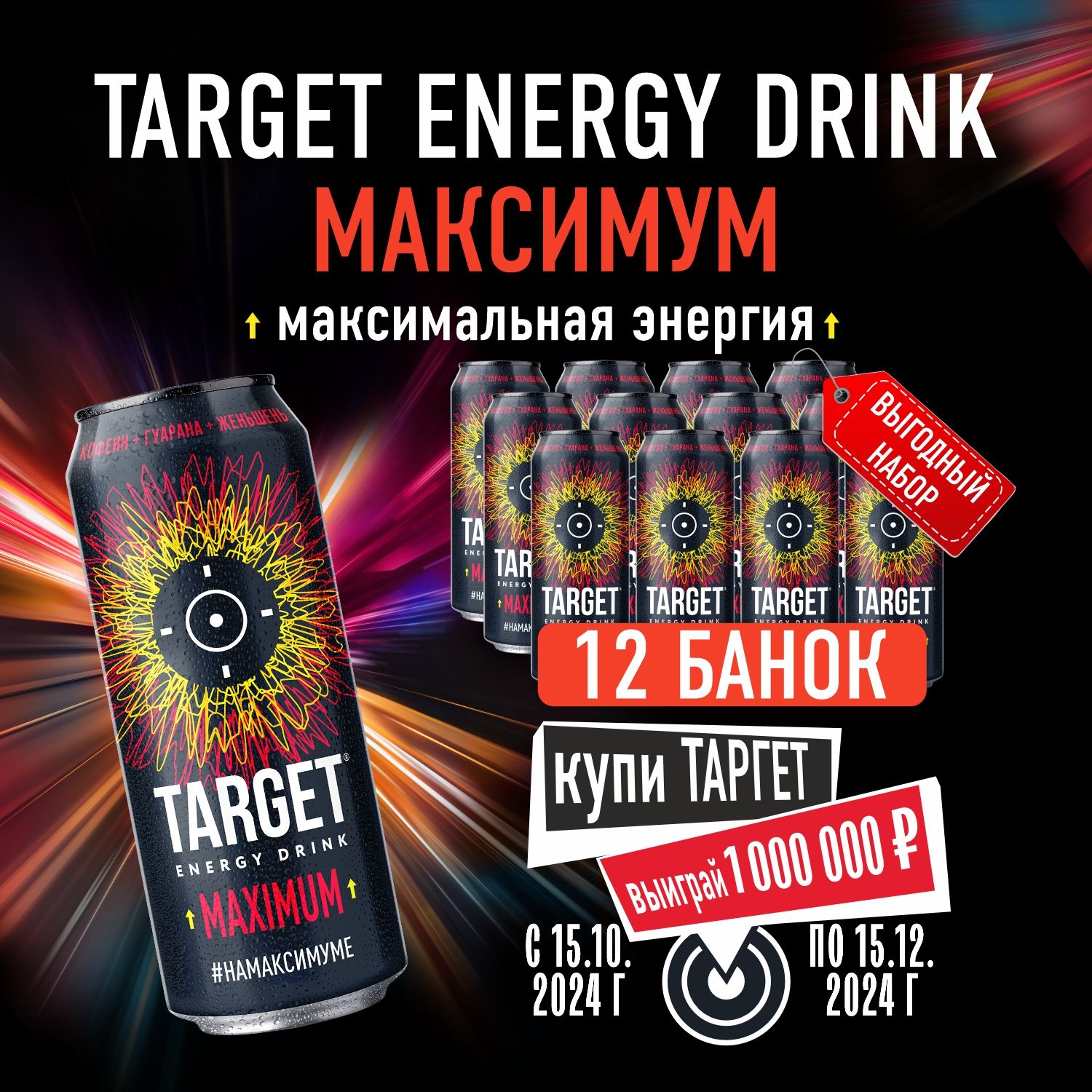 ЭнергетическийнапитокБочкариTargetMaximumвбанках,450мл/12шт