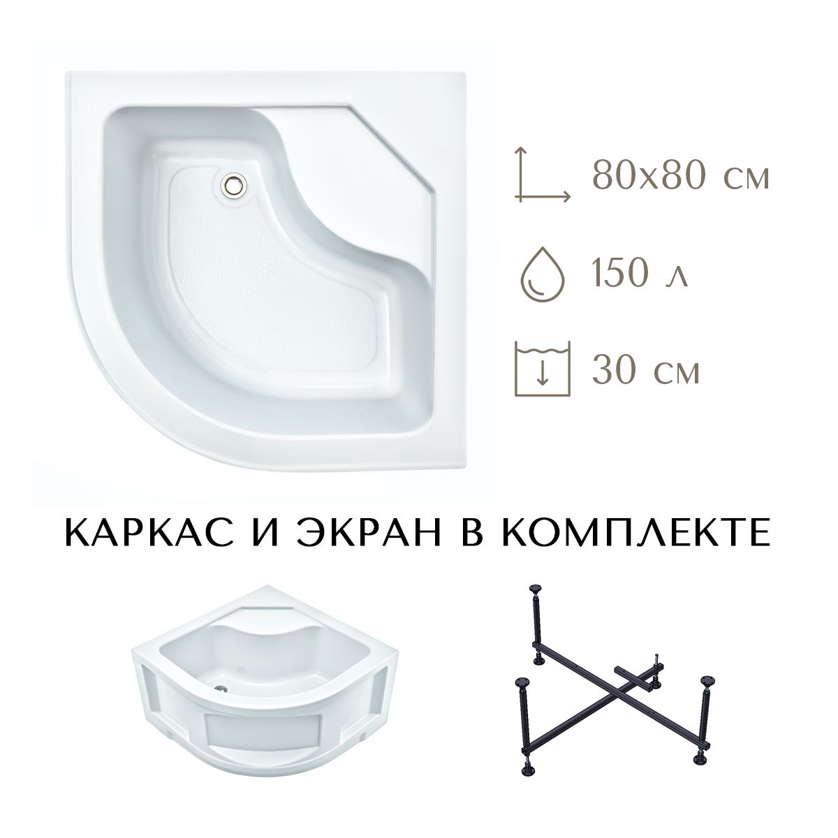 Душевой поддон акриловый глубокий (комплект с каркасом и экраном) Капрера 80*80 LESAN