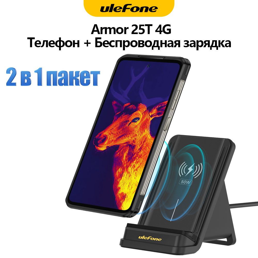 ULEFONEСмартфонArmor25Tтелефон+заряднаядок-станция50ВтGlobal6/256ГБ