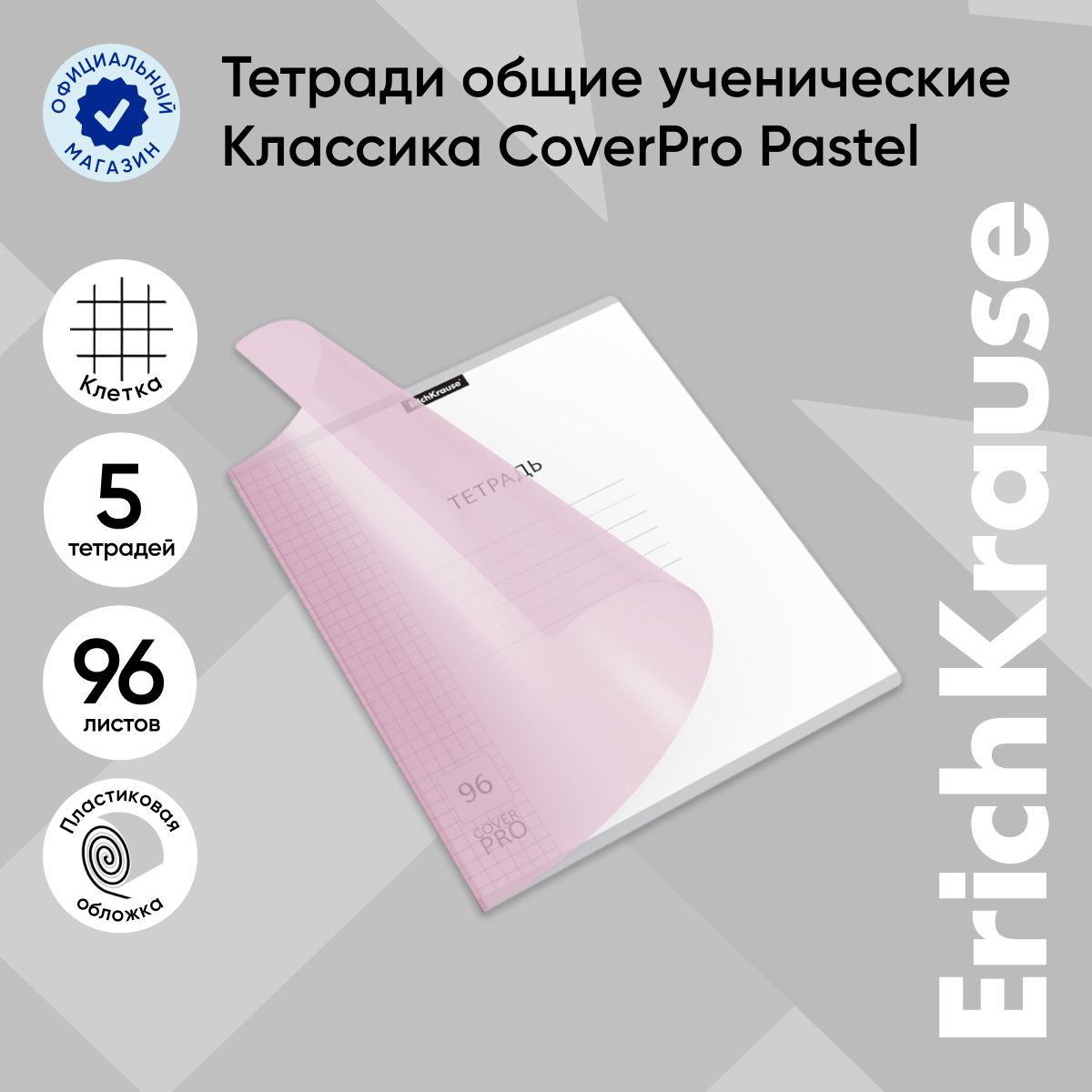 ErichKrause Тетрадь A5 (14.8 × 21 см), 5 шт., листов: 96