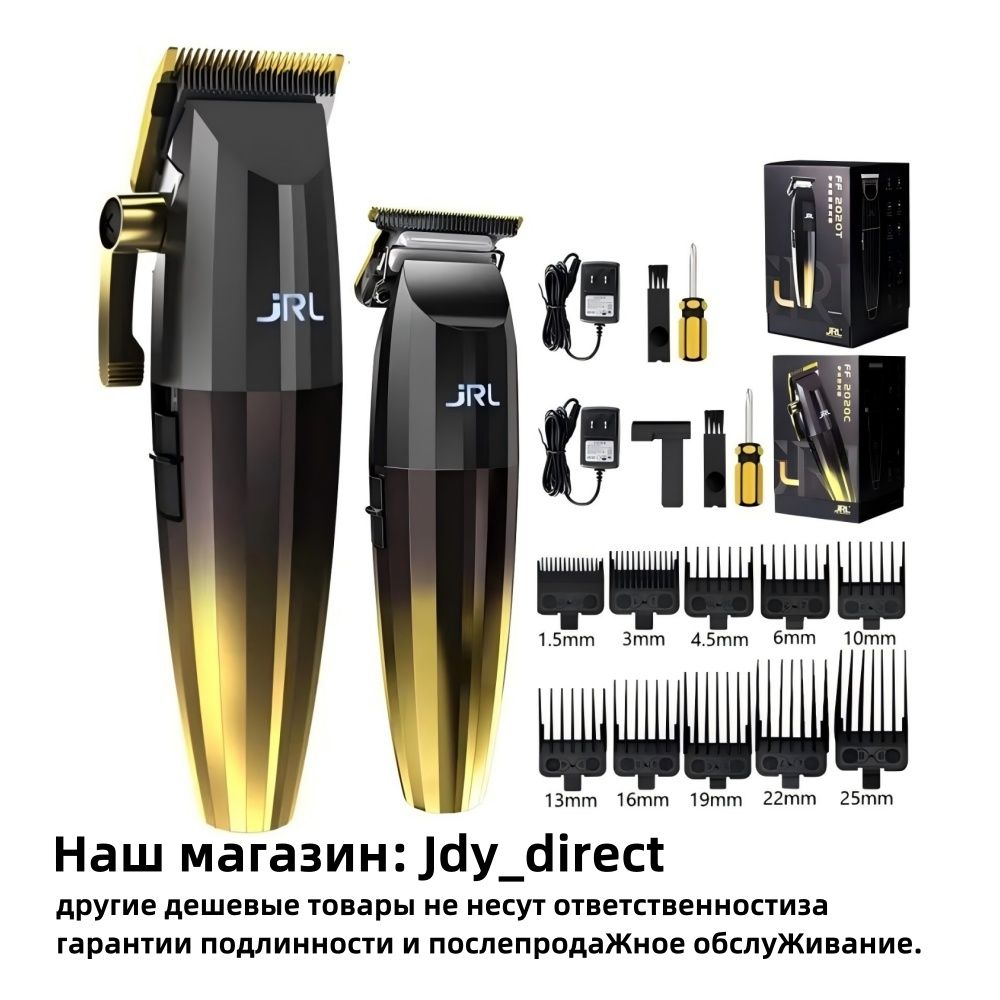 jRL Professional Машинка для стрижки jRL Professional Набор для стрижки 2020C+2020T, золотой