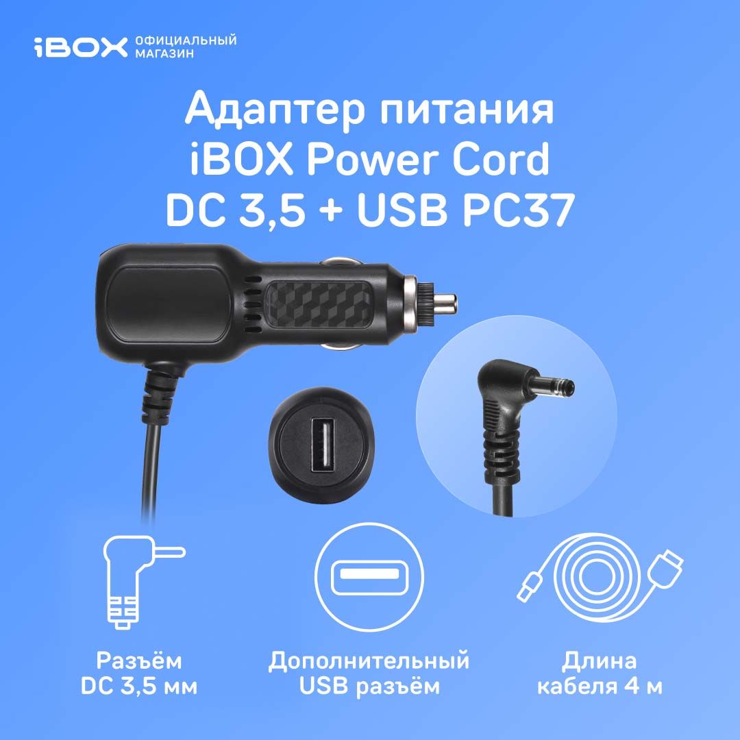 Адаптер питания iBOX POWER DC 3,5 + USB PC37 для комбо-устройств