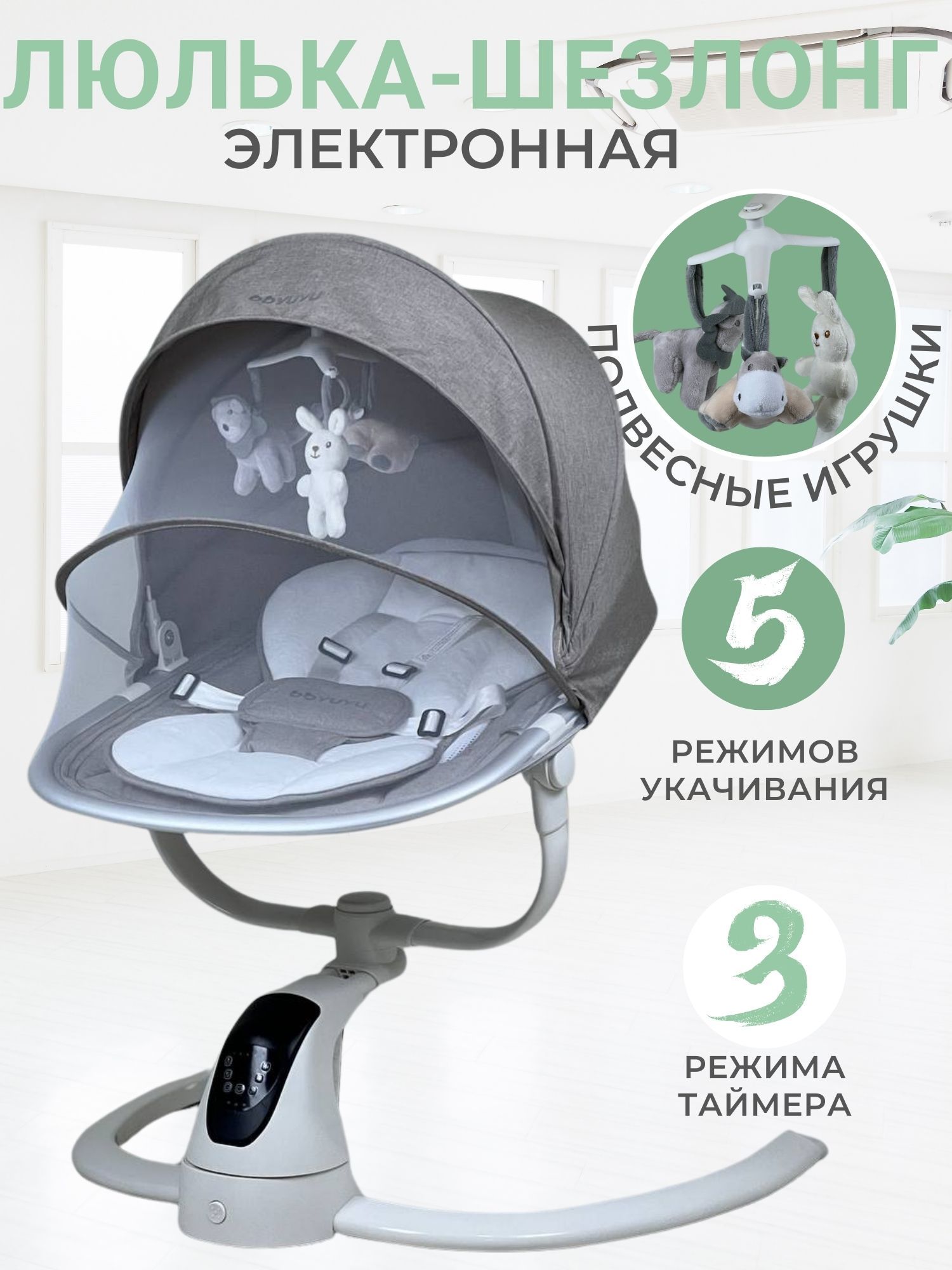 Электрокачели шезлонг BBYUYU