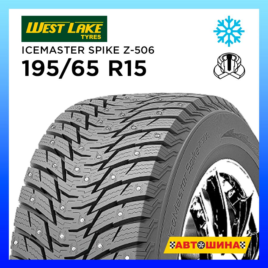 Westlake195/65R15Z-506Шинызимние195/65R1595TШипованные