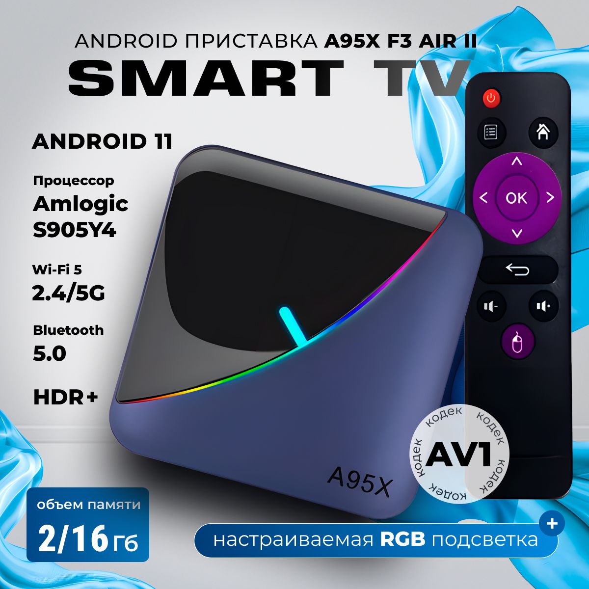 СмартТВприставкаA95XF3AirII2/16ГбAmlogicS905Y4медиаплеерAndroid11SmartTVBox4KWifi2.4/5GWiFi6