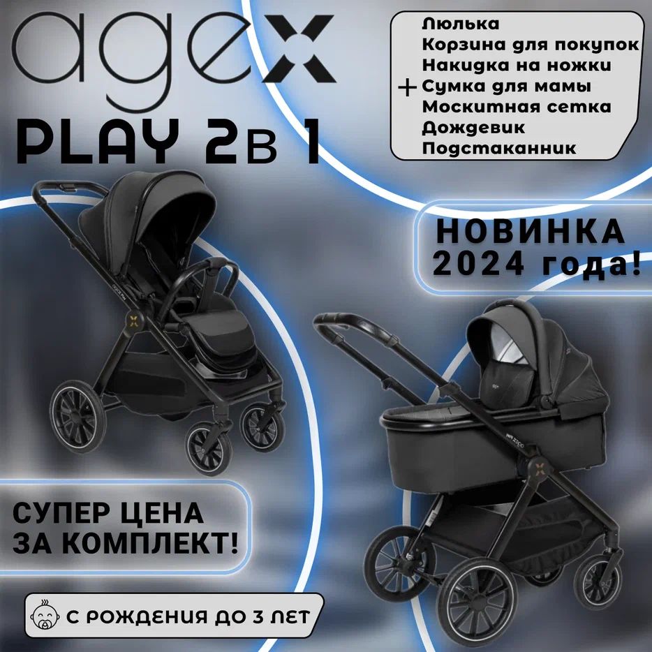 Коляска 2 в 1 Agex Play, Black (Черный)