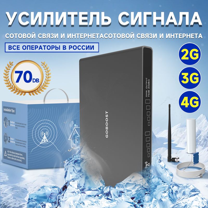 УсилительсотовойсвязииинтернетарепитерLTE90018002100МГц,2G3G4G,Скабелемдлиной10м