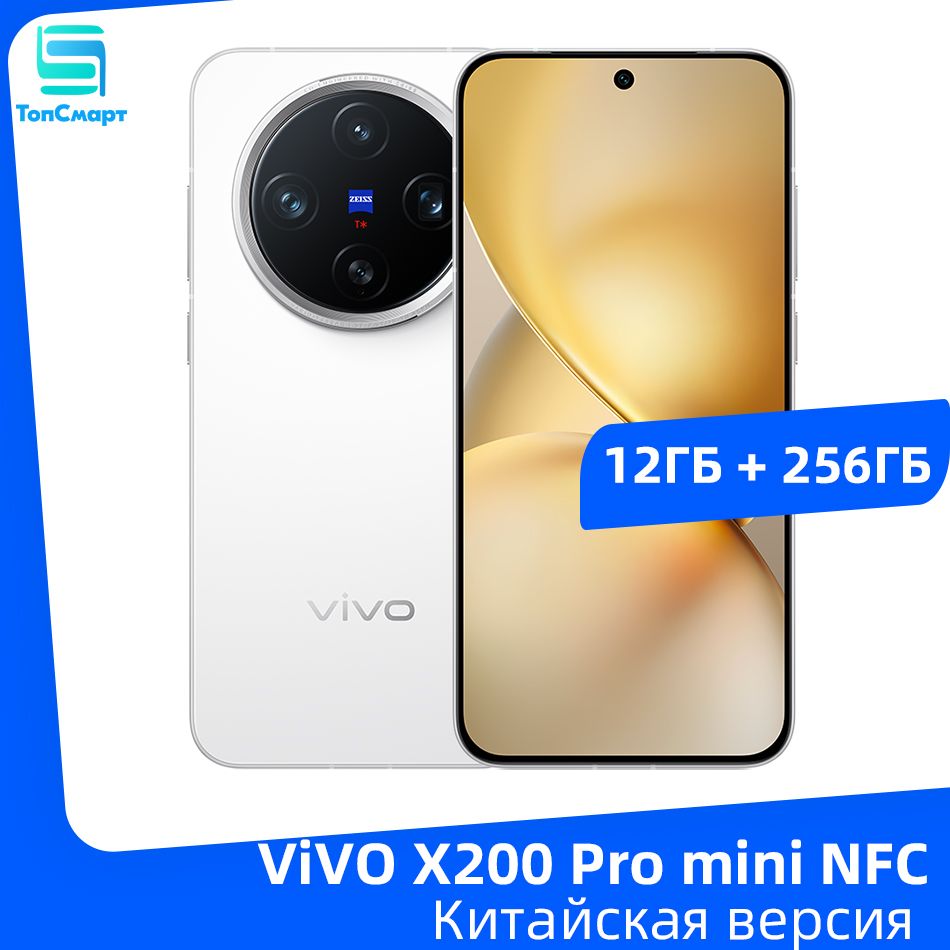 VivoСмартфонVIVOX200Promini5GNFCDimensity94006,31дюйма120Гц,AMOLED-экрантройнаякамера50Мпбатареяемкостью6000мАч,быстроезарядноеустройствомощностью90Вт12/256ГБ,белый