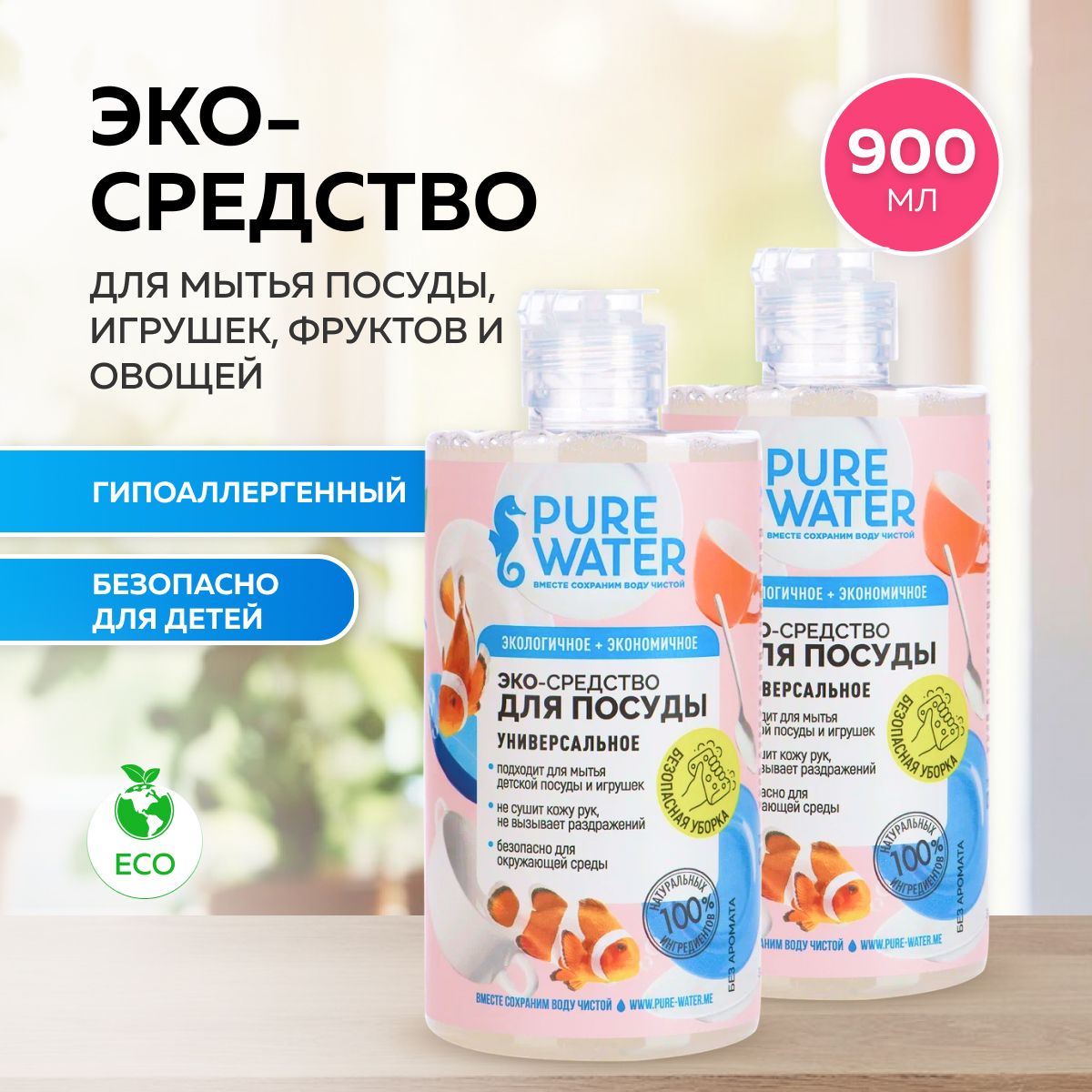 Средство для мытья посуды натуральное Pure Water, моющее эко-средство набор 2шт по 450 мл, Mi&Ko